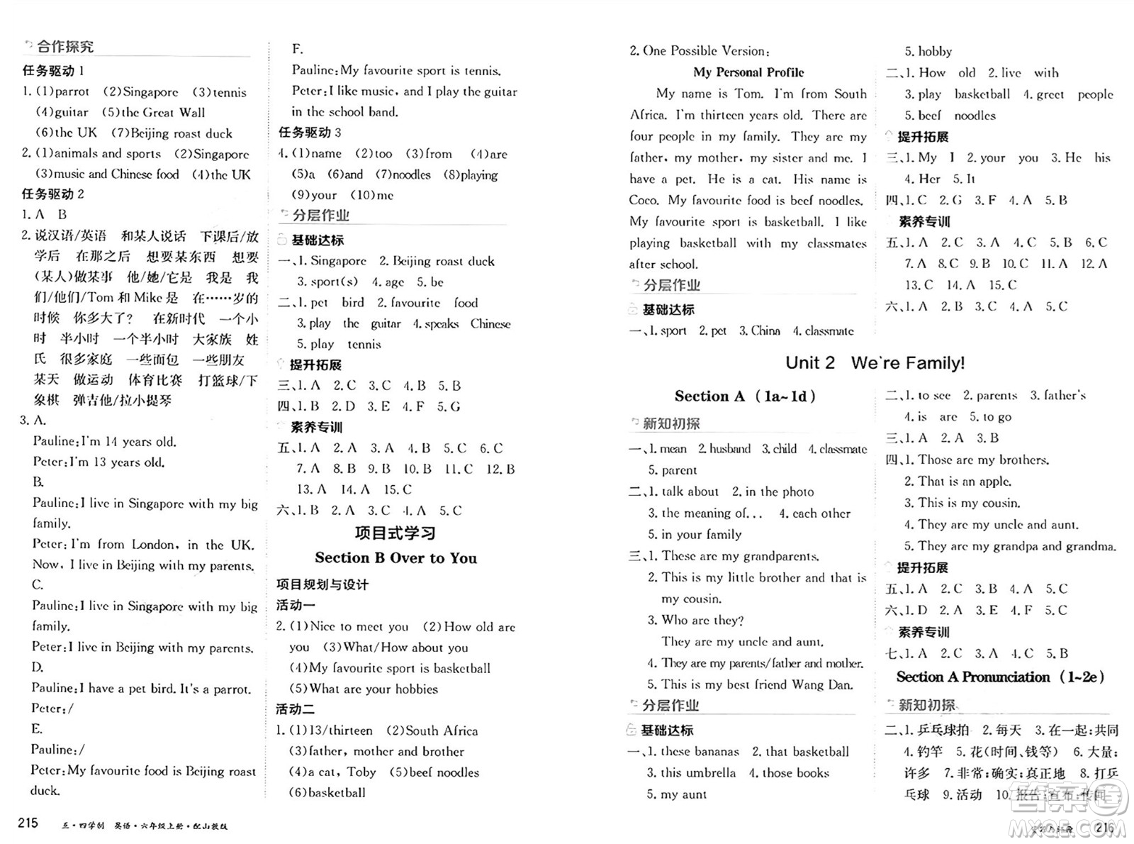 黑龍江教育出版社2024年秋資源與評(píng)價(jià)六年級(jí)英語(yǔ)上冊(cè)山教版黑龍江專版五四制答案