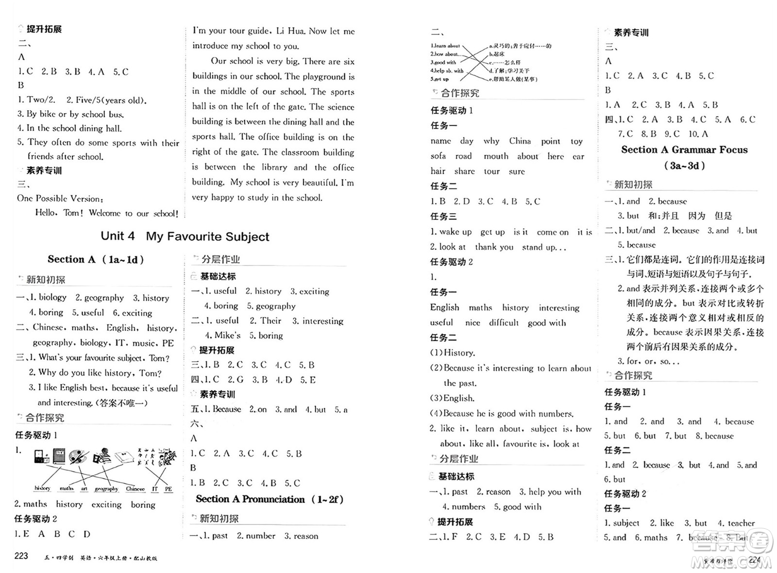 黑龍江教育出版社2024年秋資源與評(píng)價(jià)六年級(jí)英語(yǔ)上冊(cè)山教版黑龍江專版五四制答案