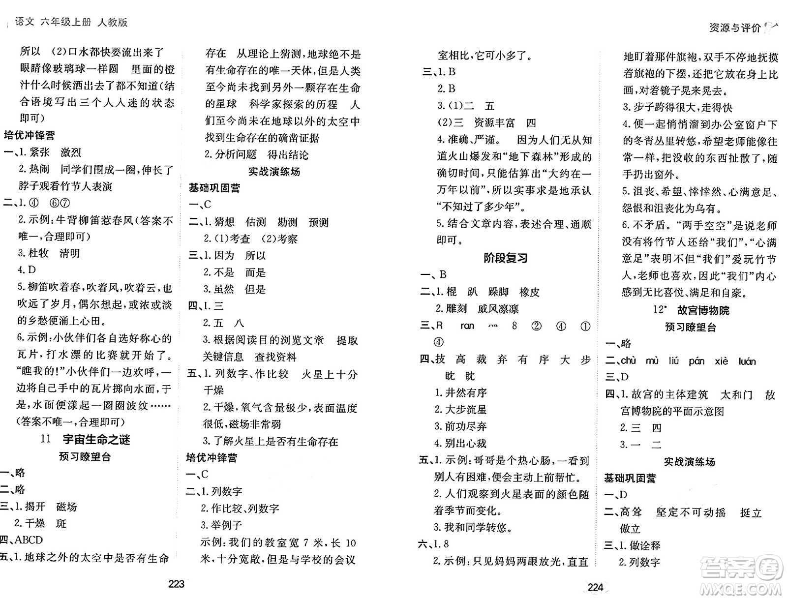 黑龍江教育出版社2024年秋資源與評價六年級語文上冊人教版答案