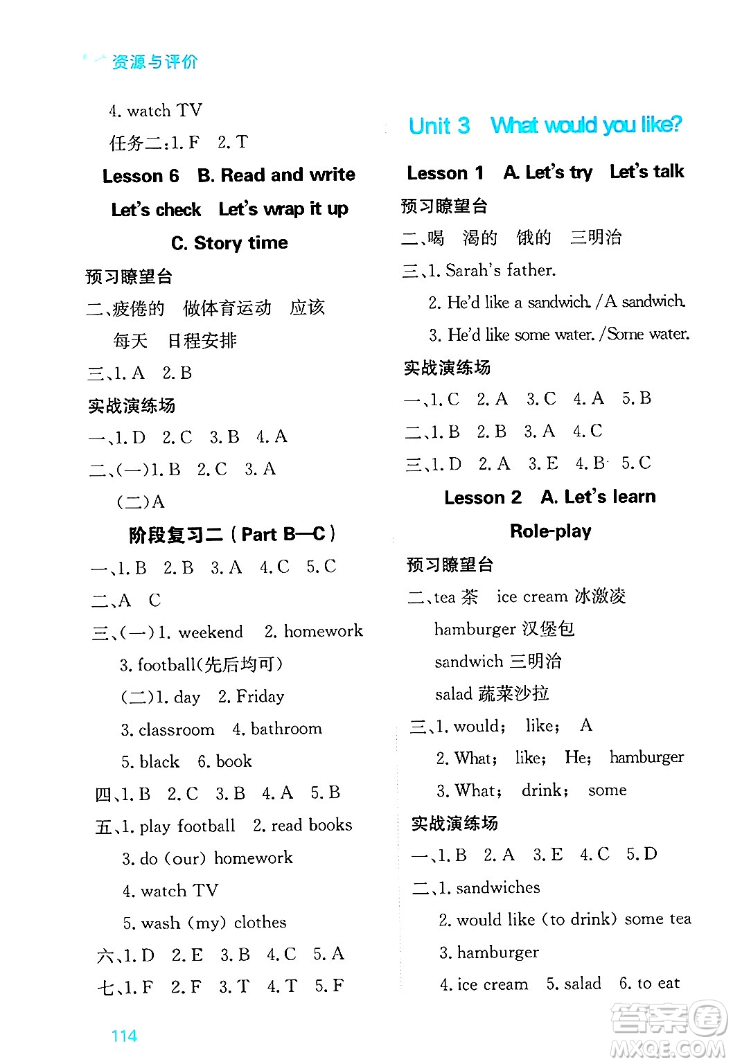 黑龍江教育出版社2024年秋資源與評價五年級英語上冊人教PEP版黑龍江專版答案