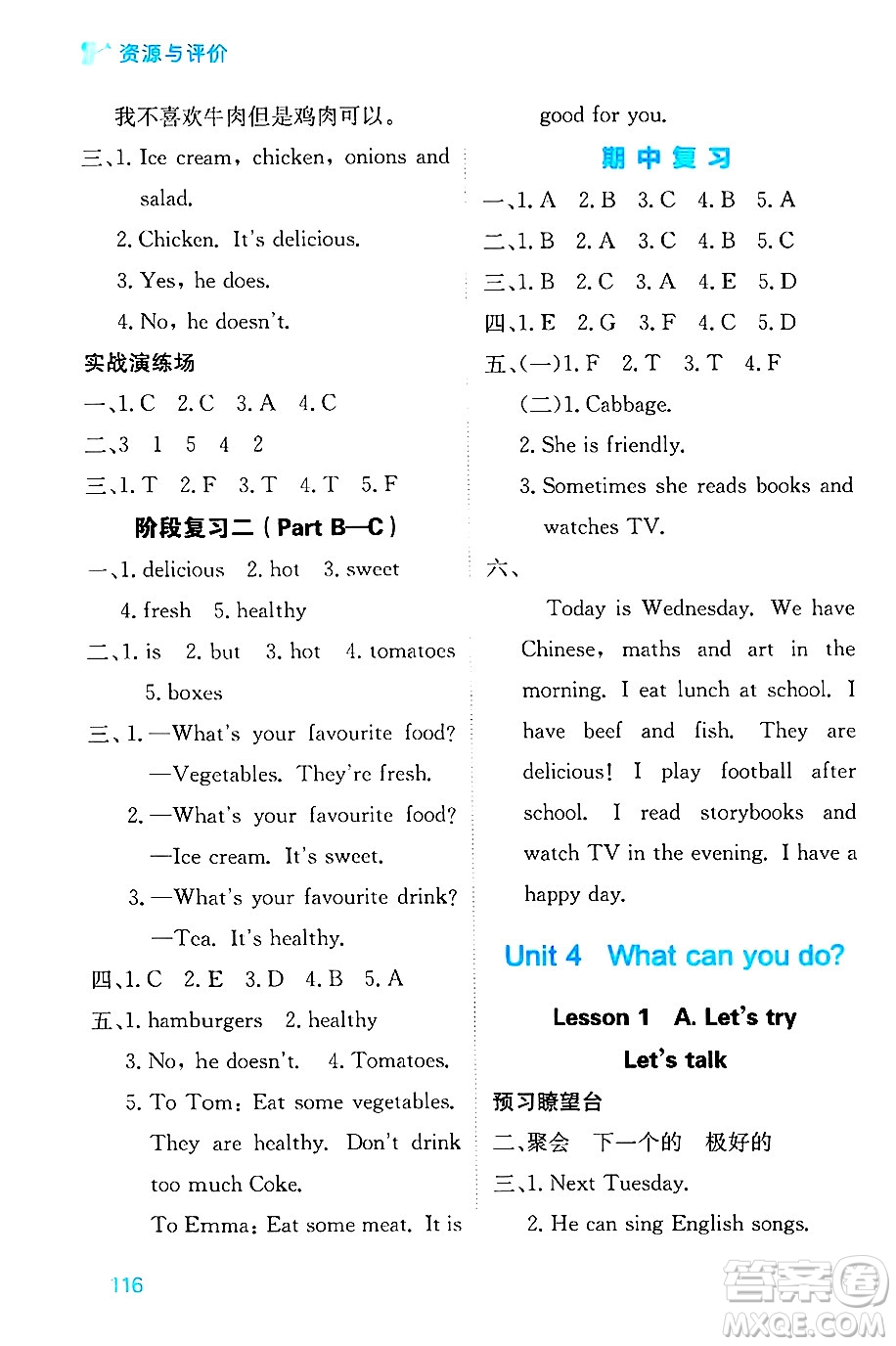 黑龍江教育出版社2024年秋資源與評價五年級英語上冊人教PEP版黑龍江專版答案