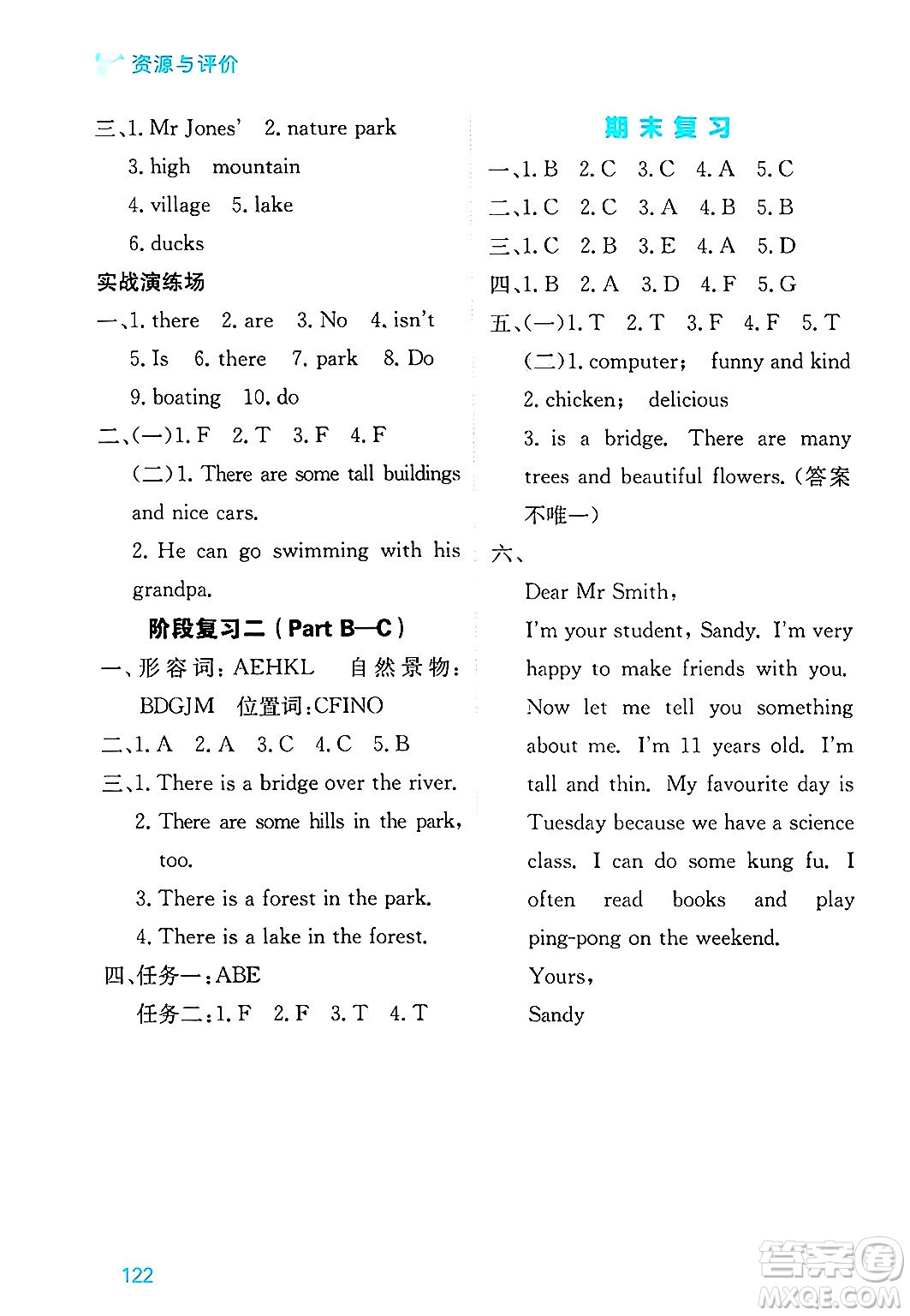 黑龍江教育出版社2024年秋資源與評價五年級英語上冊人教PEP版黑龍江專版答案