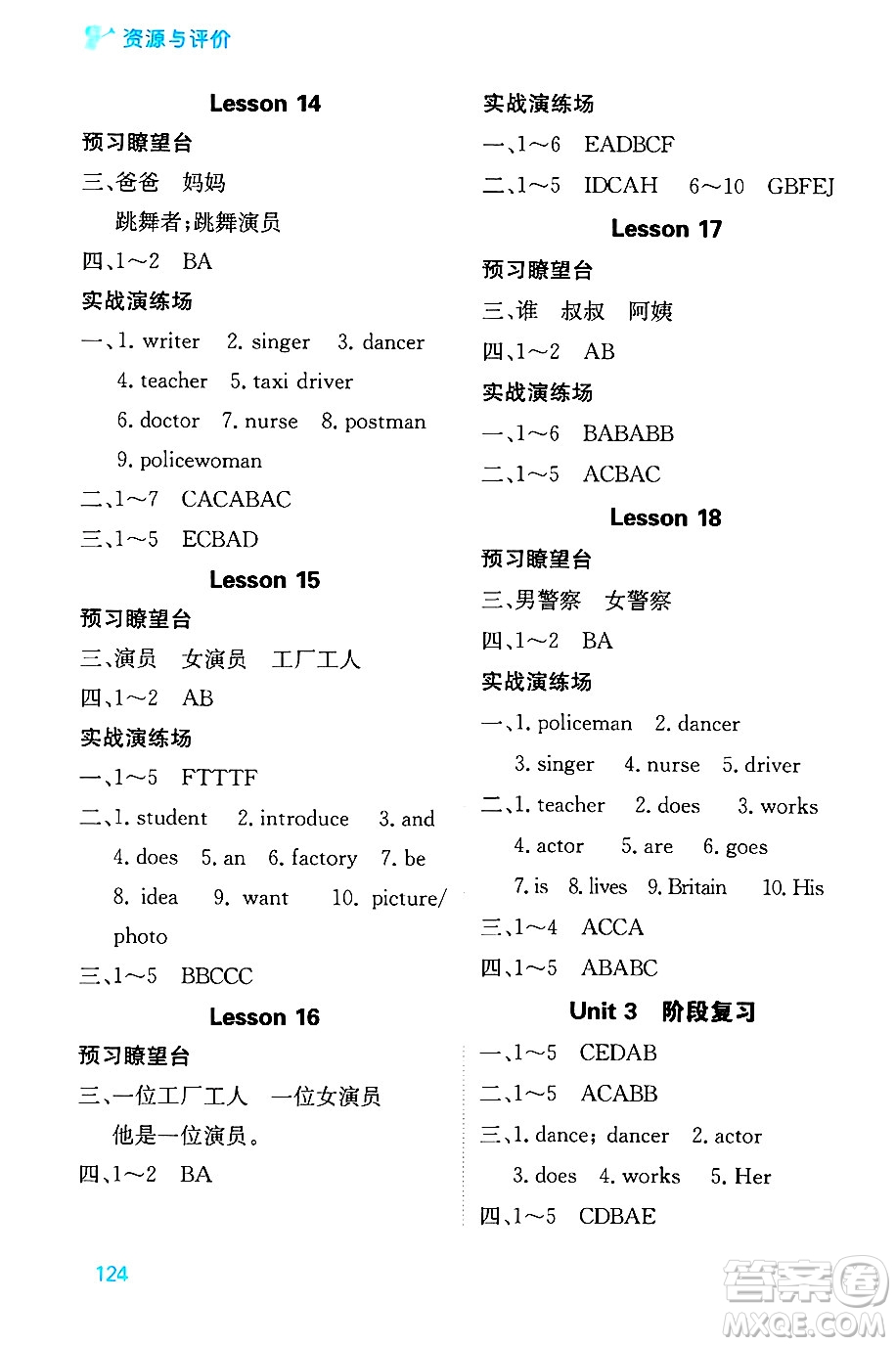 黑龍江教育出版社2024年秋資源與評(píng)價(jià)五年級(jí)英語上冊(cè)精通人教版答案