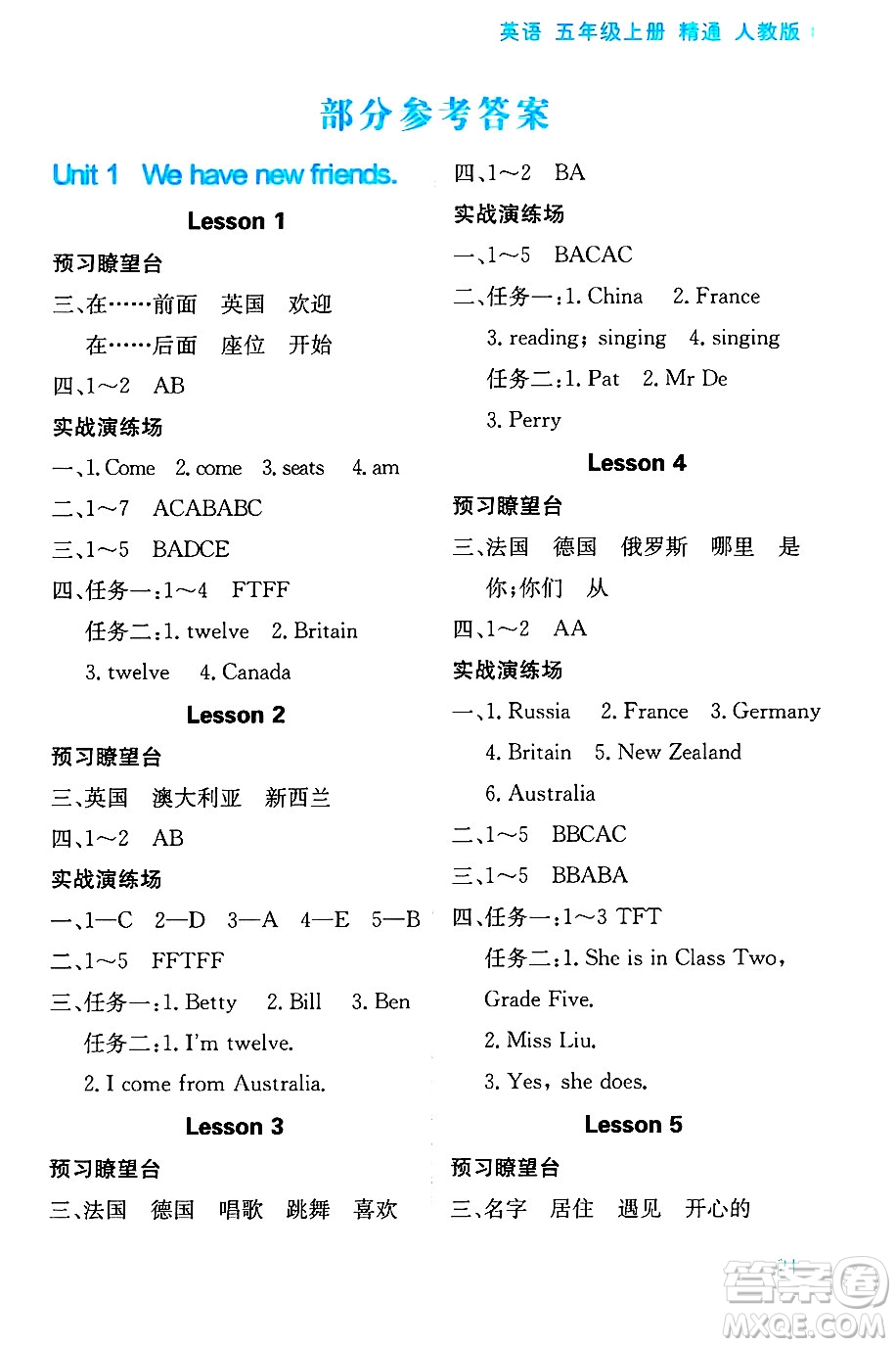 黑龍江教育出版社2024年秋資源與評(píng)價(jià)五年級(jí)英語上冊(cè)精通人教版答案