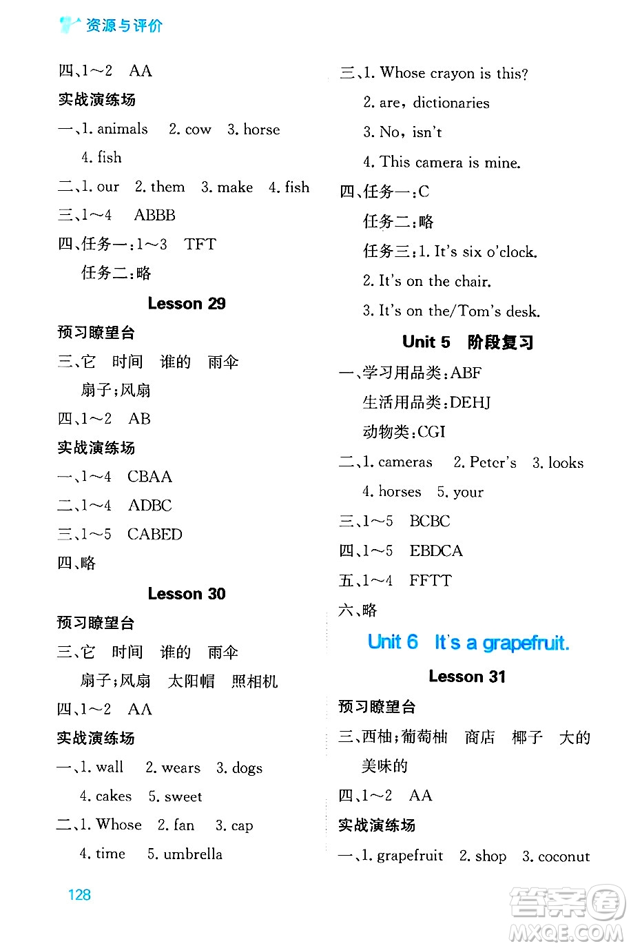 黑龍江教育出版社2024年秋資源與評(píng)價(jià)五年級(jí)英語上冊(cè)精通人教版答案