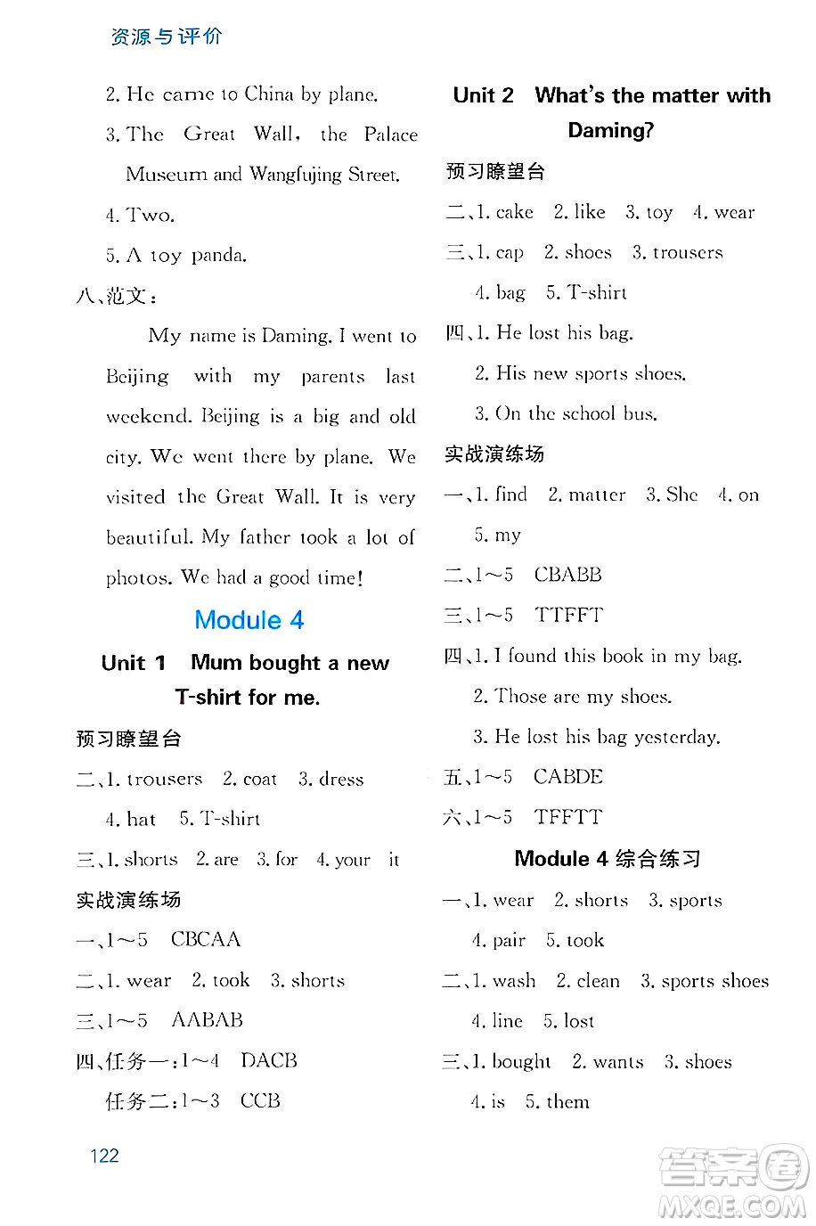 黑龍江教育出版社2024年秋資源與評(píng)價(jià)五年級(jí)英語(yǔ)上冊(cè)外研版B版黑龍江專版答案