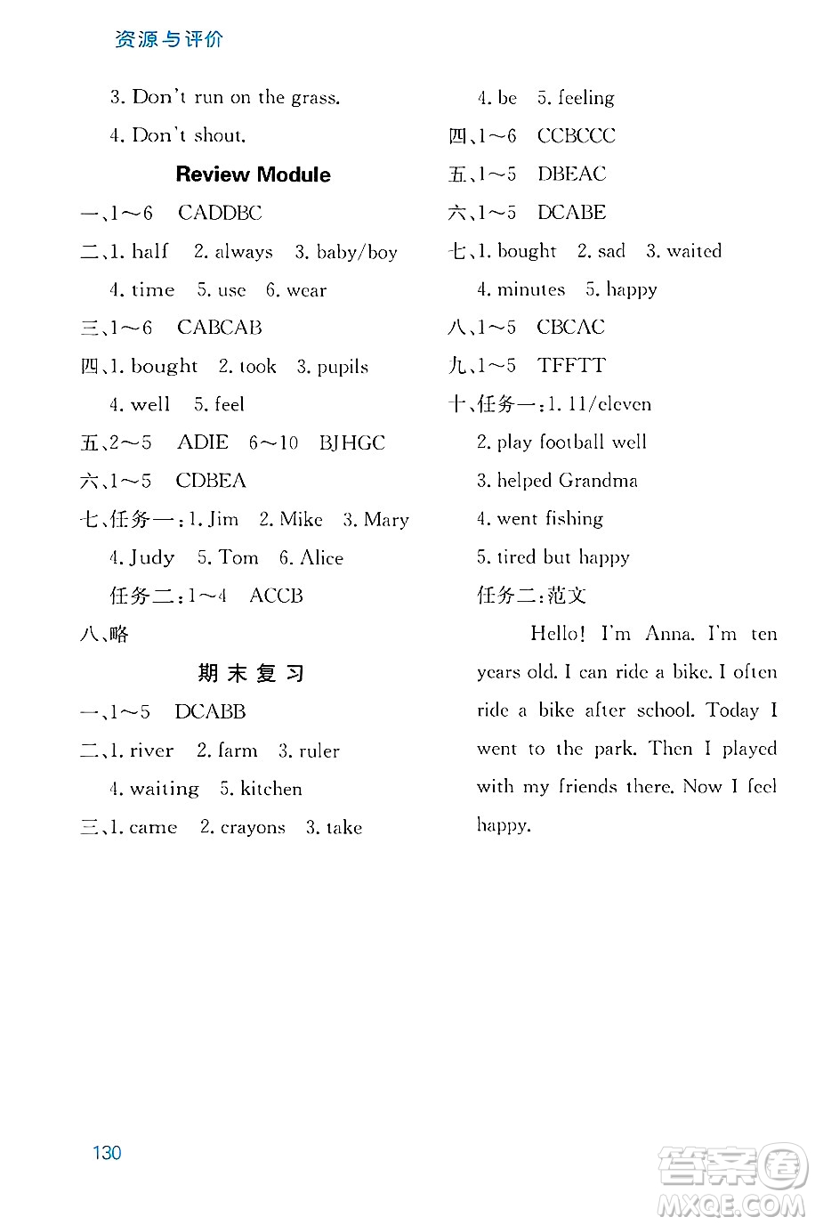 黑龍江教育出版社2024年秋資源與評(píng)價(jià)五年級(jí)英語(yǔ)上冊(cè)外研版B版黑龍江專版答案