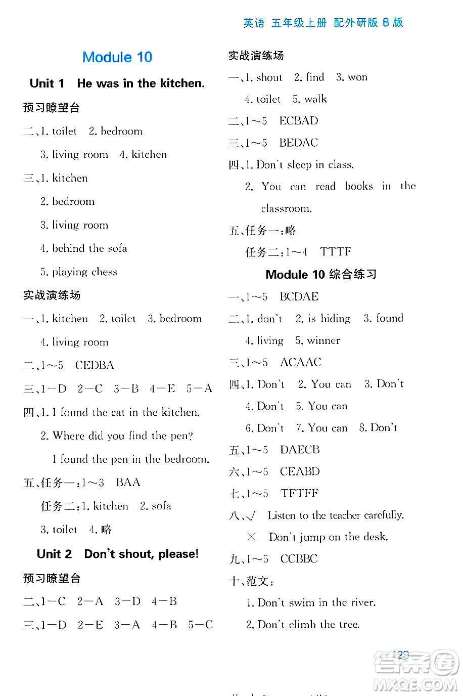 黑龍江教育出版社2024年秋資源與評(píng)價(jià)五年級(jí)英語(yǔ)上冊(cè)外研版B版黑龍江專版答案