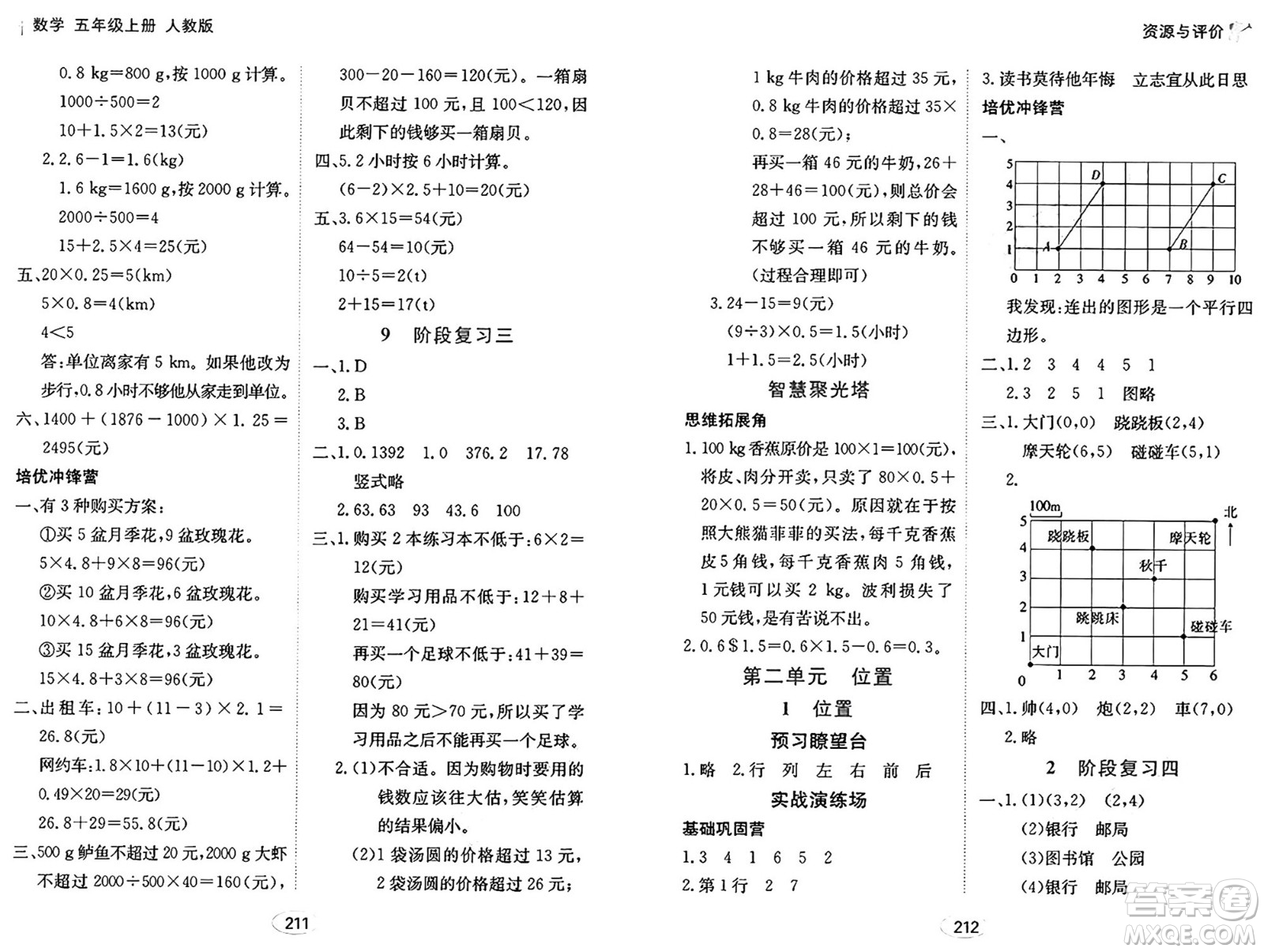 黑龍江教育出版社2024年秋資源與評(píng)價(jià)五年級(jí)數(shù)學(xué)上冊(cè)人教版答案