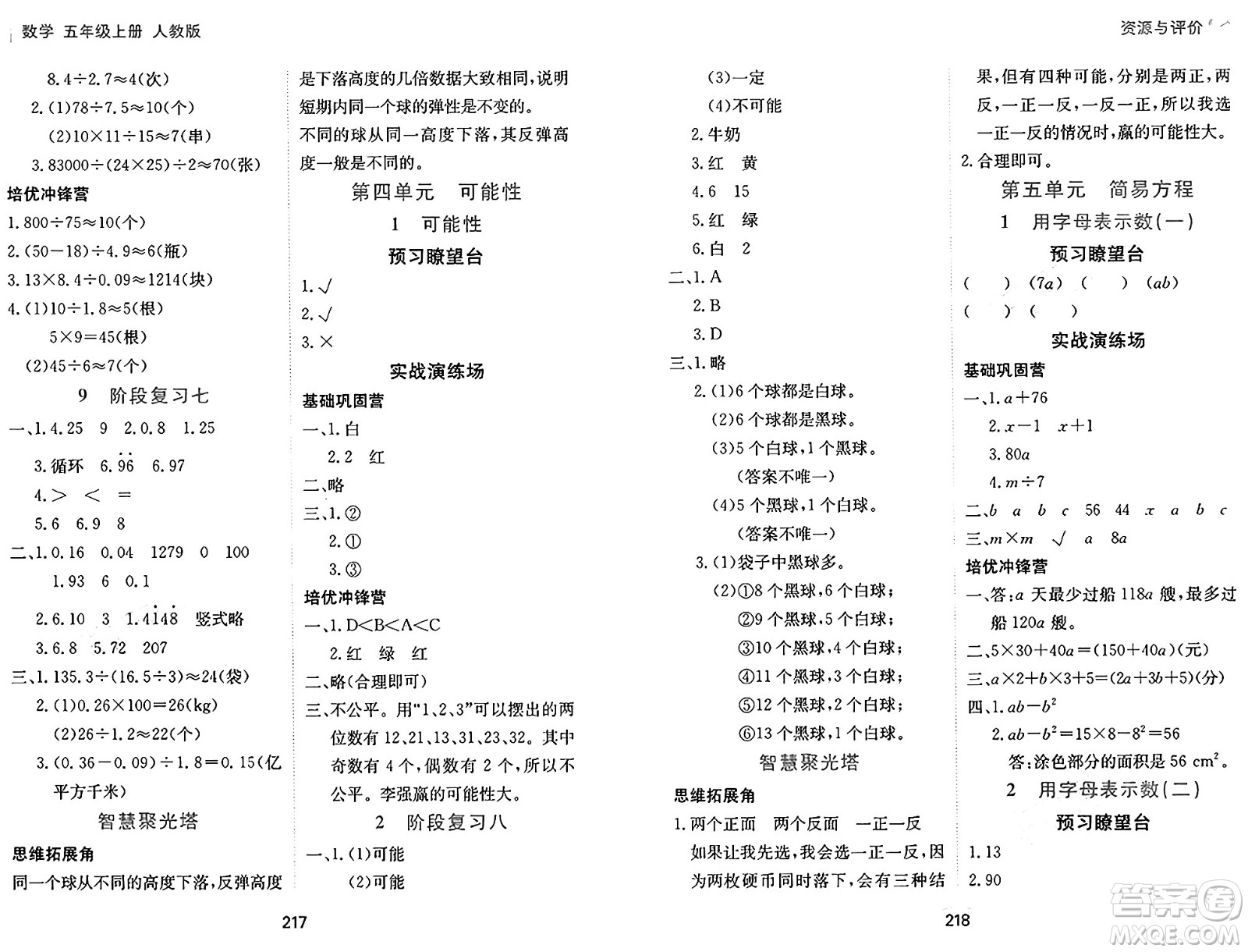 黑龍江教育出版社2024年秋資源與評(píng)價(jià)五年級(jí)數(shù)學(xué)上冊(cè)人教版答案