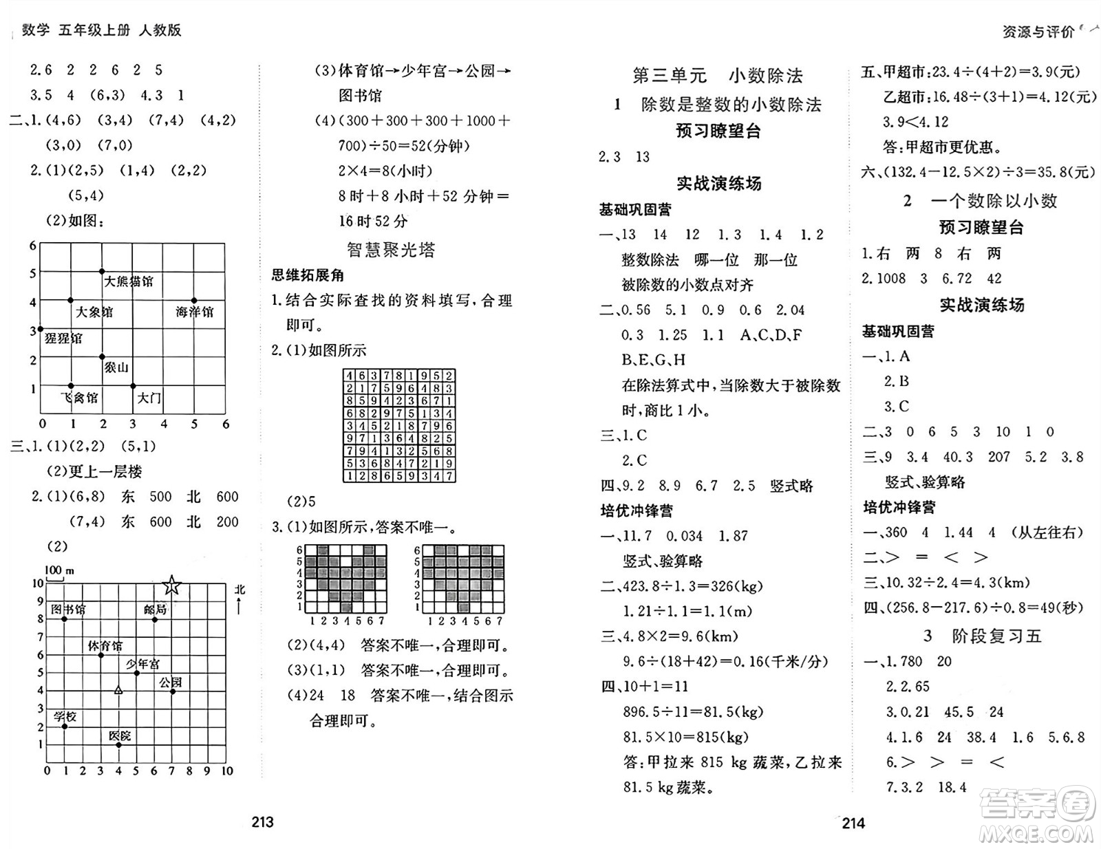 黑龍江教育出版社2024年秋資源與評(píng)價(jià)五年級(jí)數(shù)學(xué)上冊(cè)人教版答案