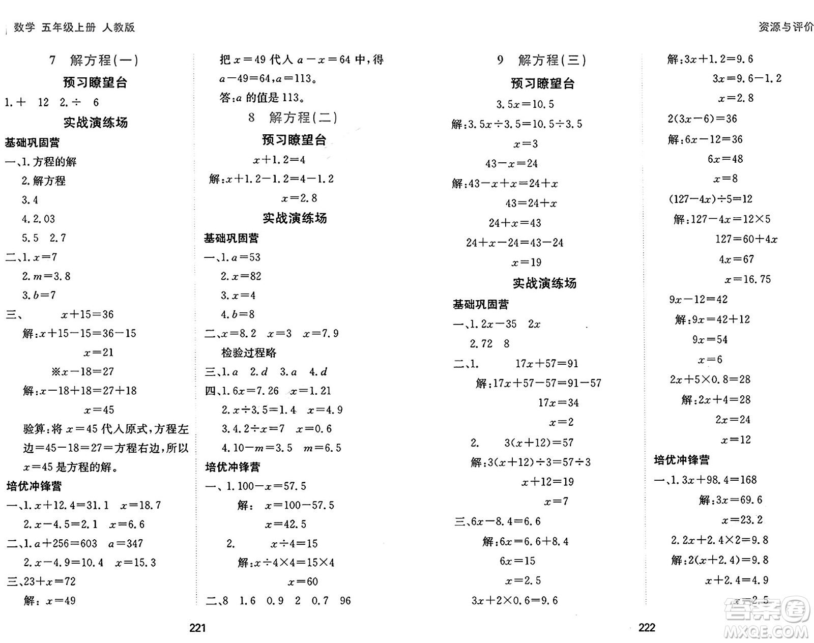 黑龍江教育出版社2024年秋資源與評(píng)價(jià)五年級(jí)數(shù)學(xué)上冊(cè)人教版答案