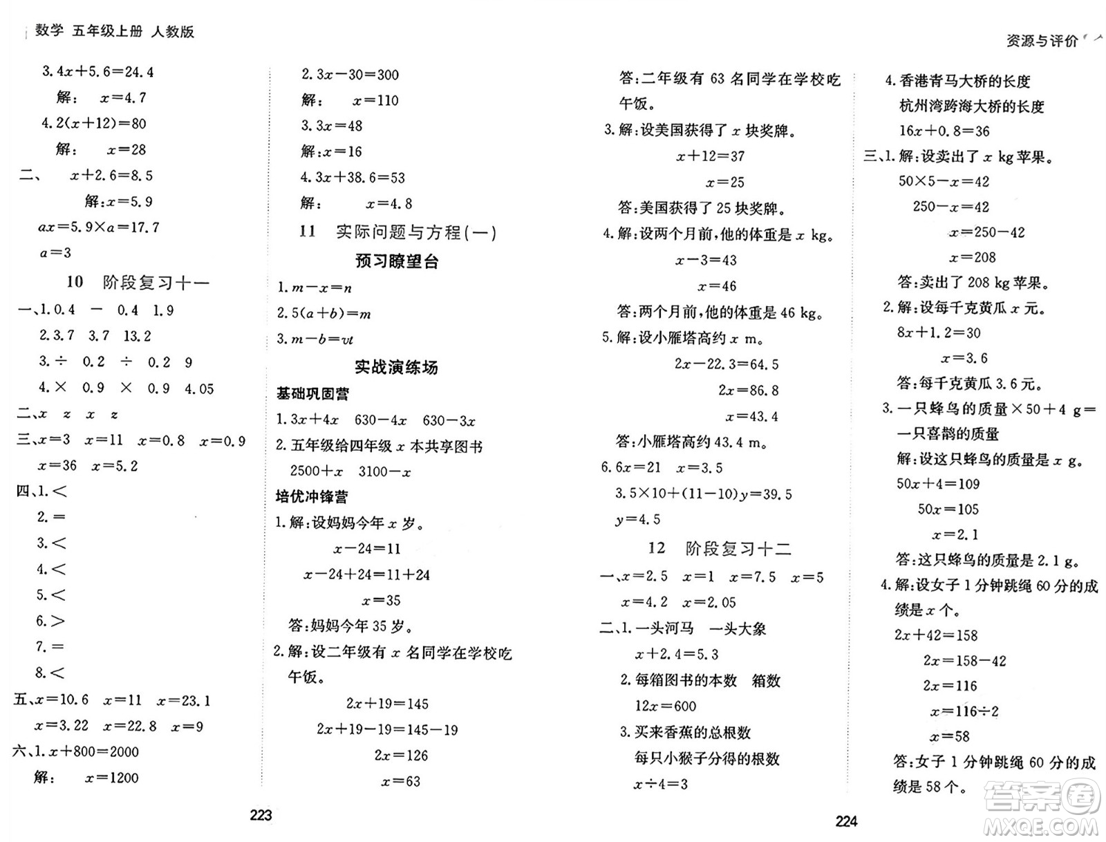 黑龍江教育出版社2024年秋資源與評(píng)價(jià)五年級(jí)數(shù)學(xué)上冊(cè)人教版答案