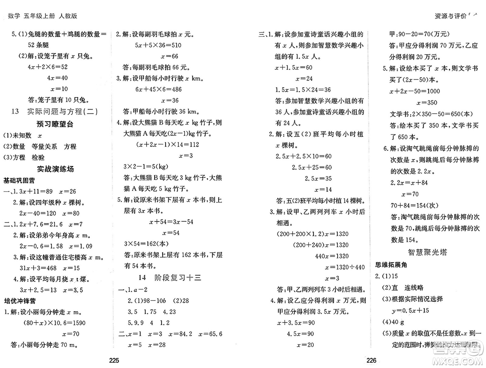 黑龍江教育出版社2024年秋資源與評(píng)價(jià)五年級(jí)數(shù)學(xué)上冊(cè)人教版答案