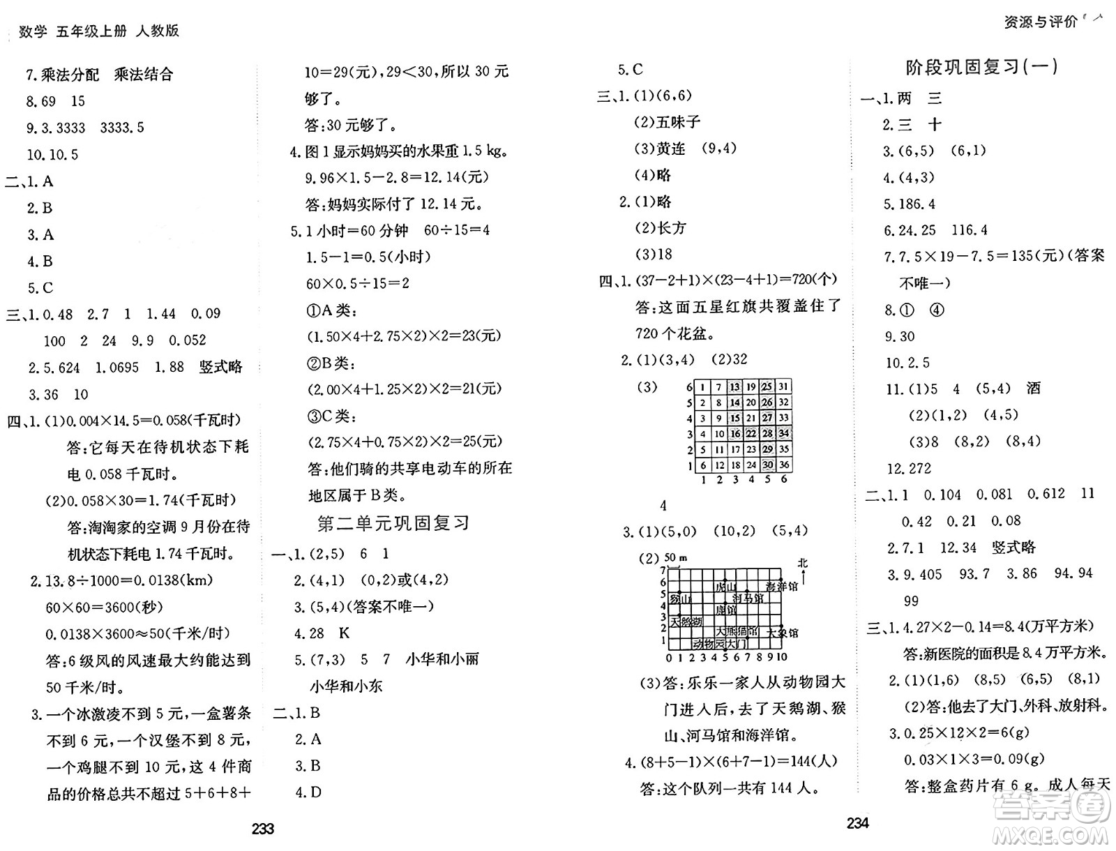 黑龍江教育出版社2024年秋資源與評(píng)價(jià)五年級(jí)數(shù)學(xué)上冊(cè)人教版答案