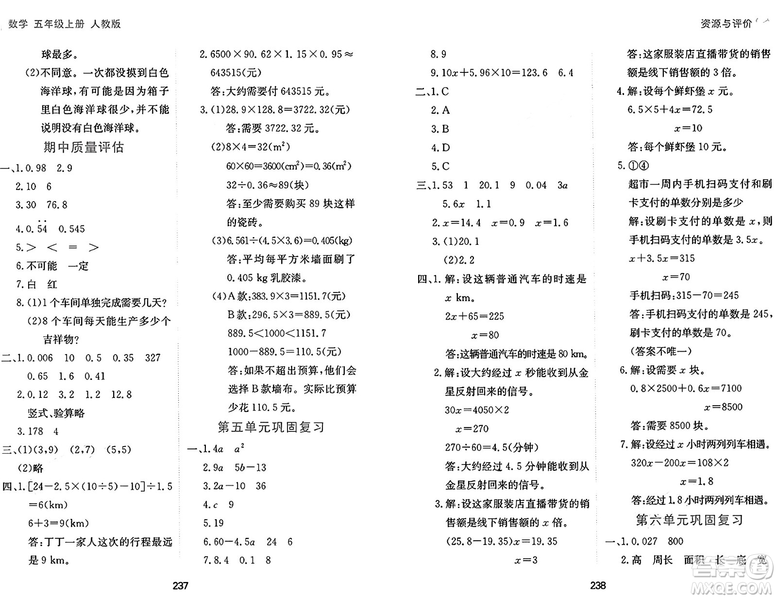 黑龍江教育出版社2024年秋資源與評(píng)價(jià)五年級(jí)數(shù)學(xué)上冊(cè)人教版答案