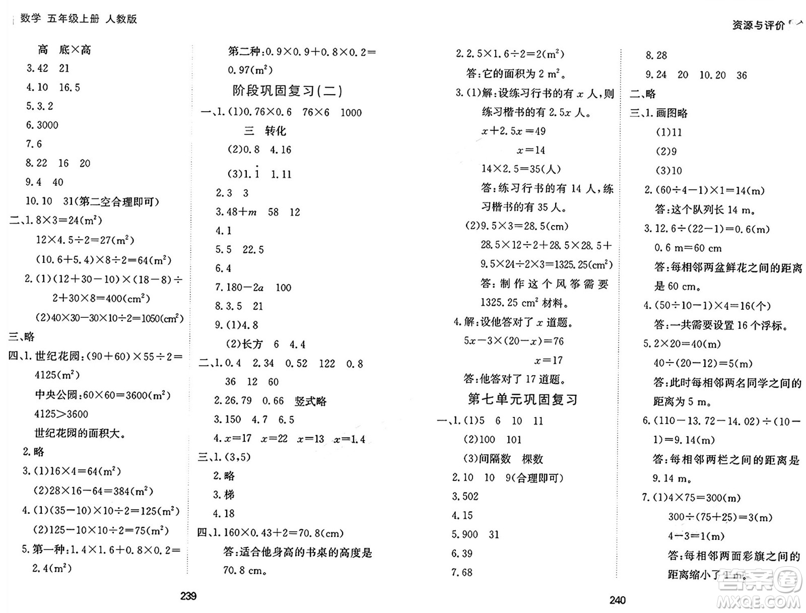 黑龍江教育出版社2024年秋資源與評(píng)價(jià)五年級(jí)數(shù)學(xué)上冊(cè)人教版答案