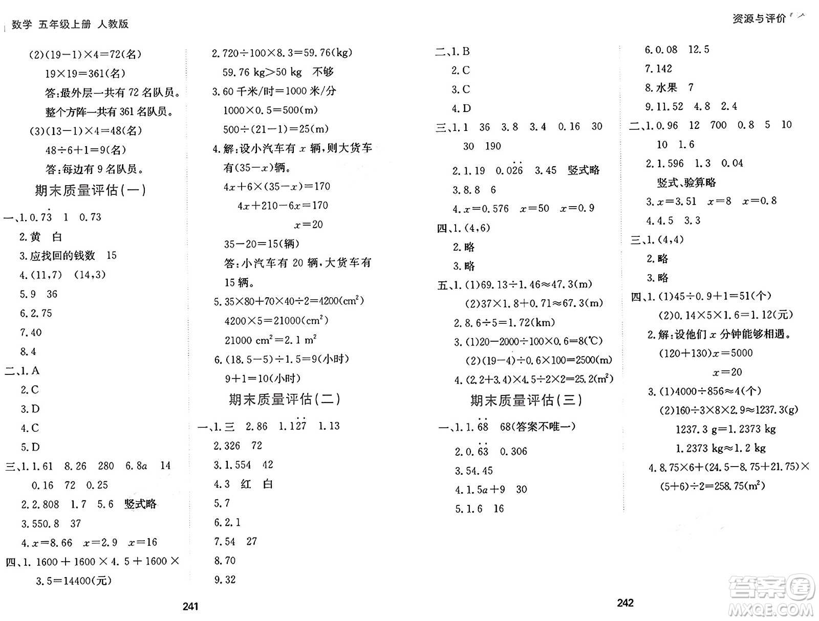 黑龍江教育出版社2024年秋資源與評(píng)價(jià)五年級(jí)數(shù)學(xué)上冊(cè)人教版答案