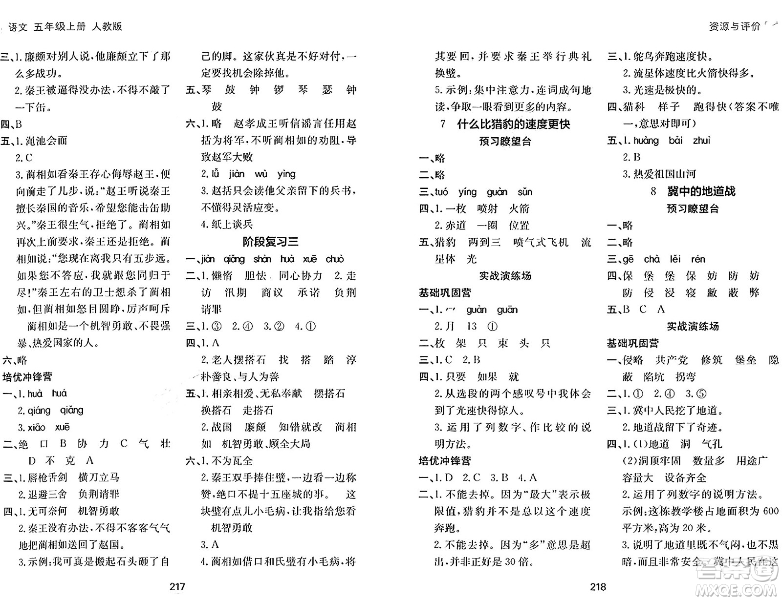 黑龍江教育出版社2024年秋資源與評價五年級語文上冊人教版答案