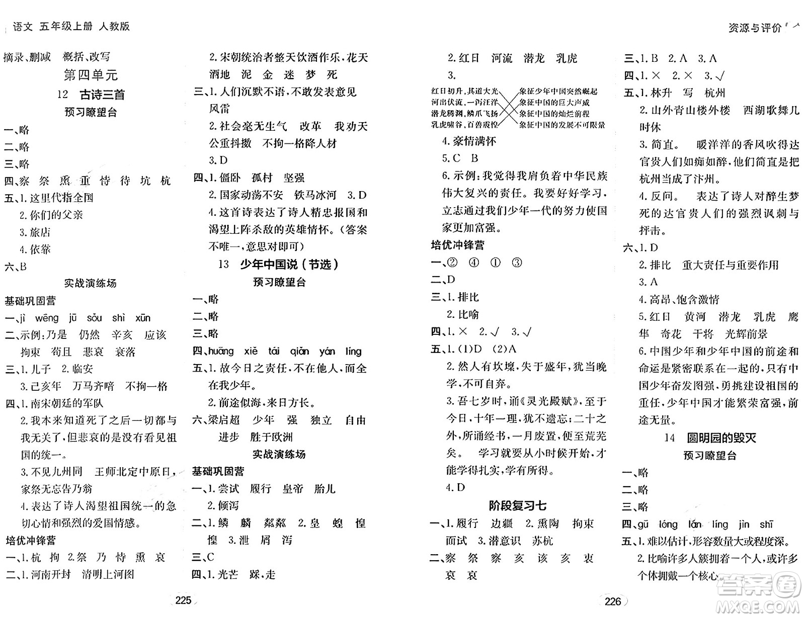 黑龍江教育出版社2024年秋資源與評價五年級語文上冊人教版答案