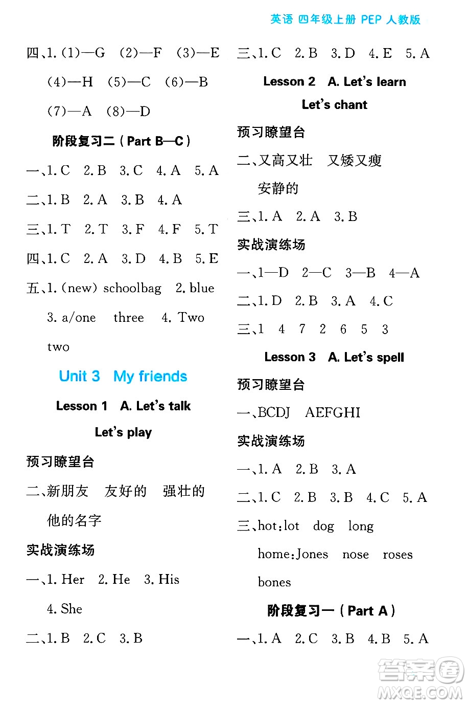 黑龍江教育出版社2024年秋資源與評價(jià)四年級英語上冊人教PEP版黑龍江專版答案