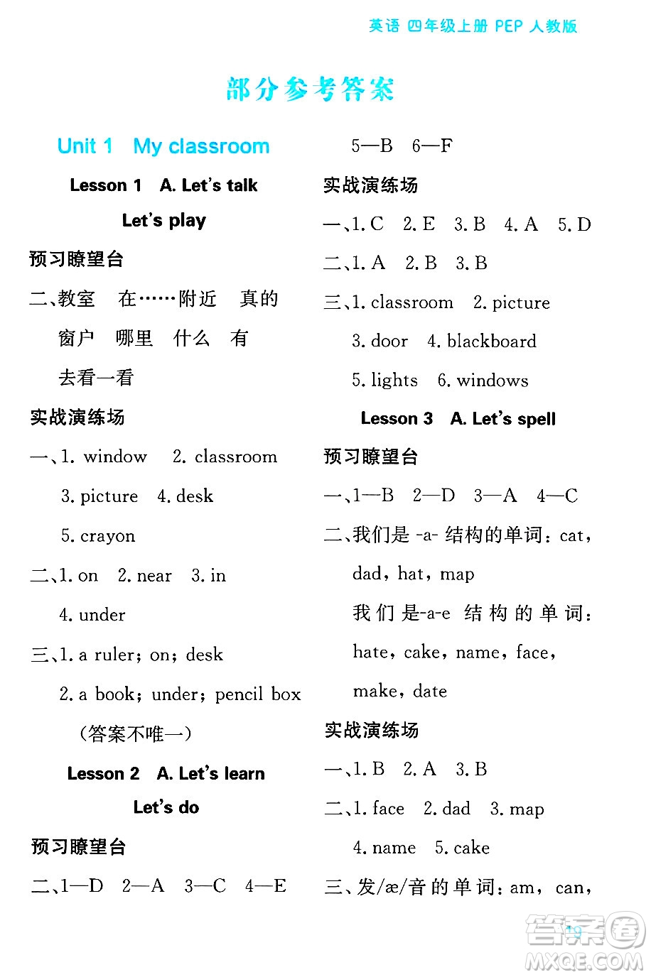 黑龍江教育出版社2024年秋資源與評價(jià)四年級英語上冊人教PEP版黑龍江專版答案