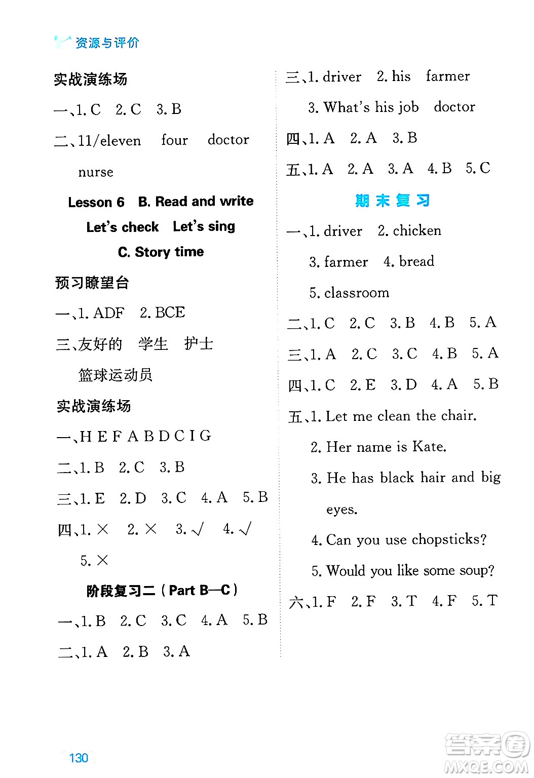 黑龍江教育出版社2024年秋資源與評價(jià)四年級英語上冊人教PEP版黑龍江專版答案