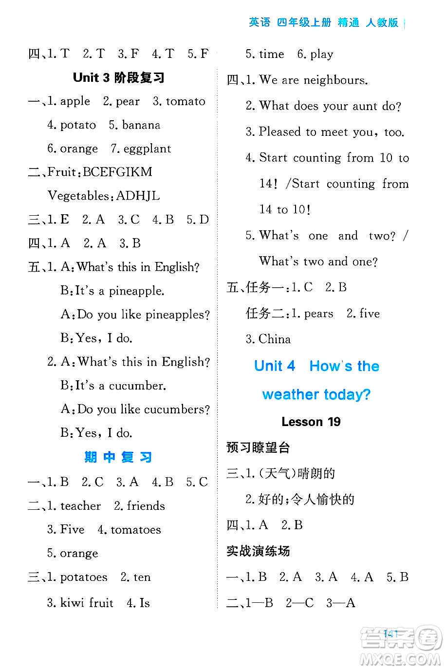 黑龍江教育出版社2024年秋資源與評價四年級英語上冊精通人教版答案