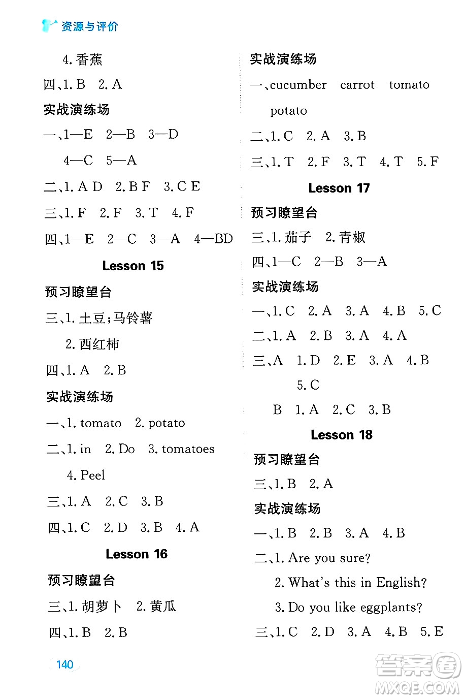 黑龍江教育出版社2024年秋資源與評價四年級英語上冊精通人教版答案