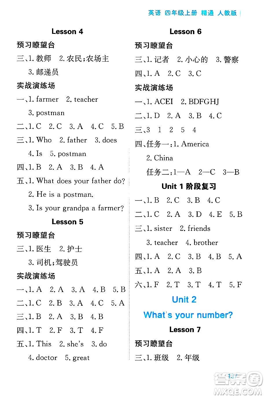 黑龍江教育出版社2024年秋資源與評價四年級英語上冊精通人教版答案