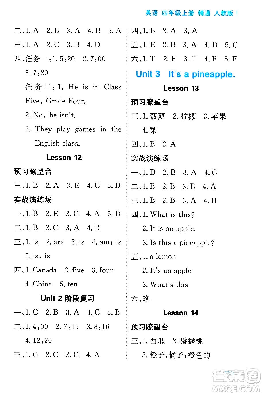 黑龍江教育出版社2024年秋資源與評價四年級英語上冊精通人教版答案