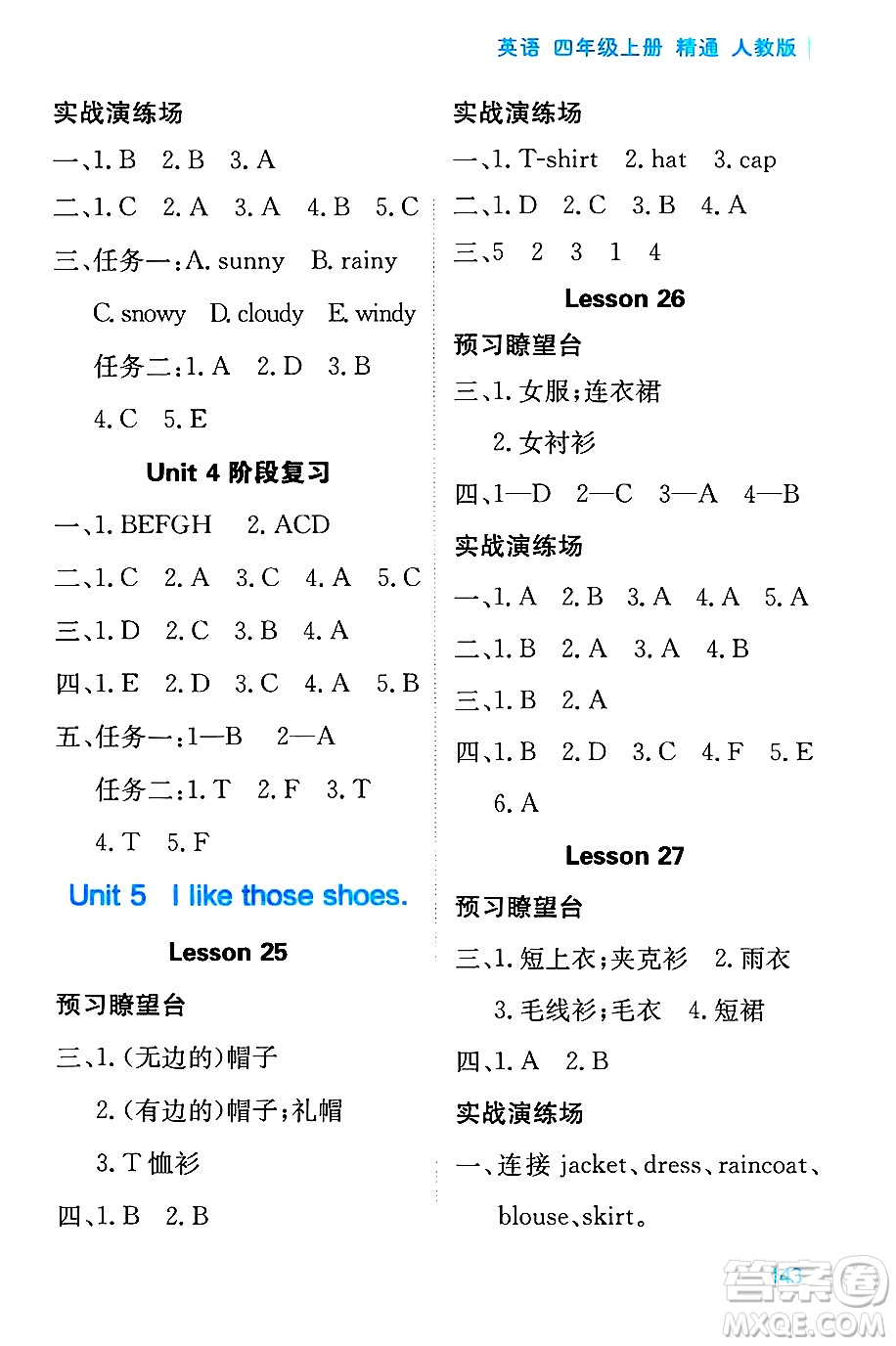 黑龍江教育出版社2024年秋資源與評價四年級英語上冊精通人教版答案