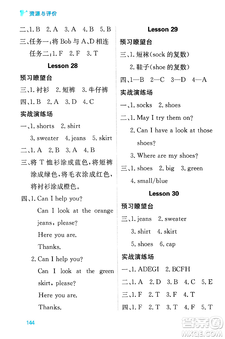 黑龍江教育出版社2024年秋資源與評價四年級英語上冊精通人教版答案