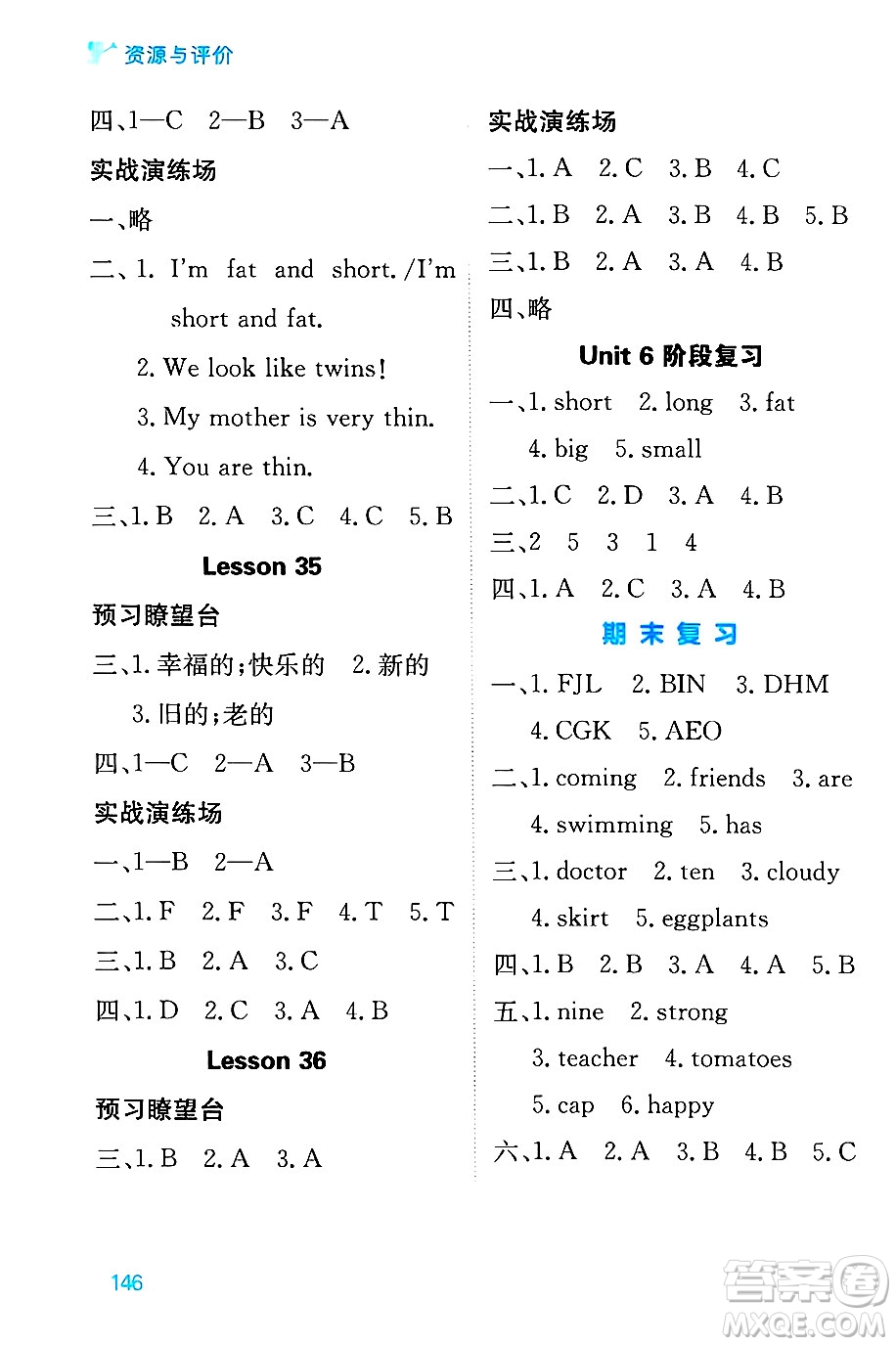 黑龍江教育出版社2024年秋資源與評價四年級英語上冊精通人教版答案