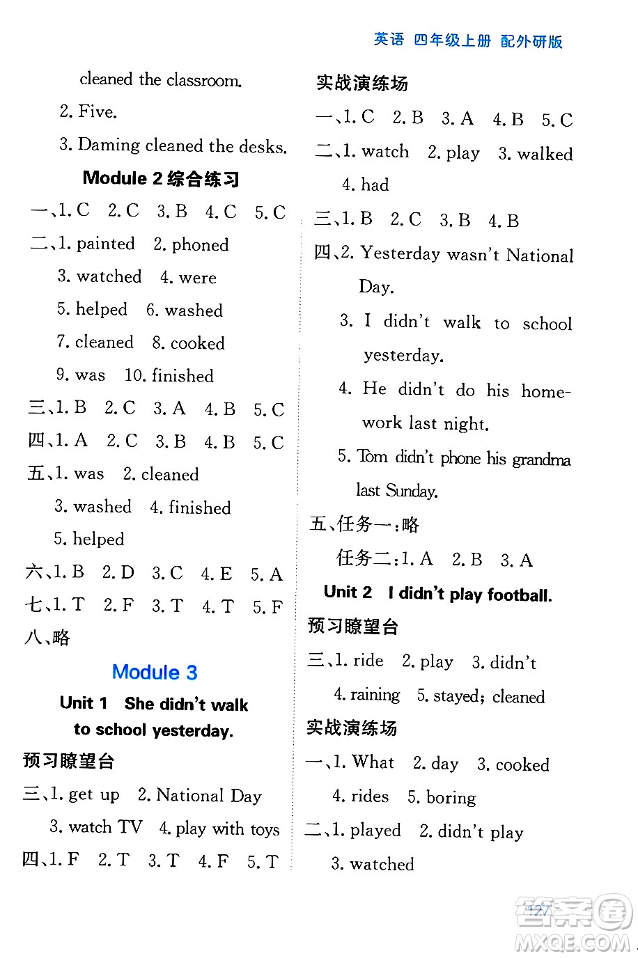 黑龍江教育出版社2024年秋資源與評價四年級英語上冊外研版黑龍江專版答案