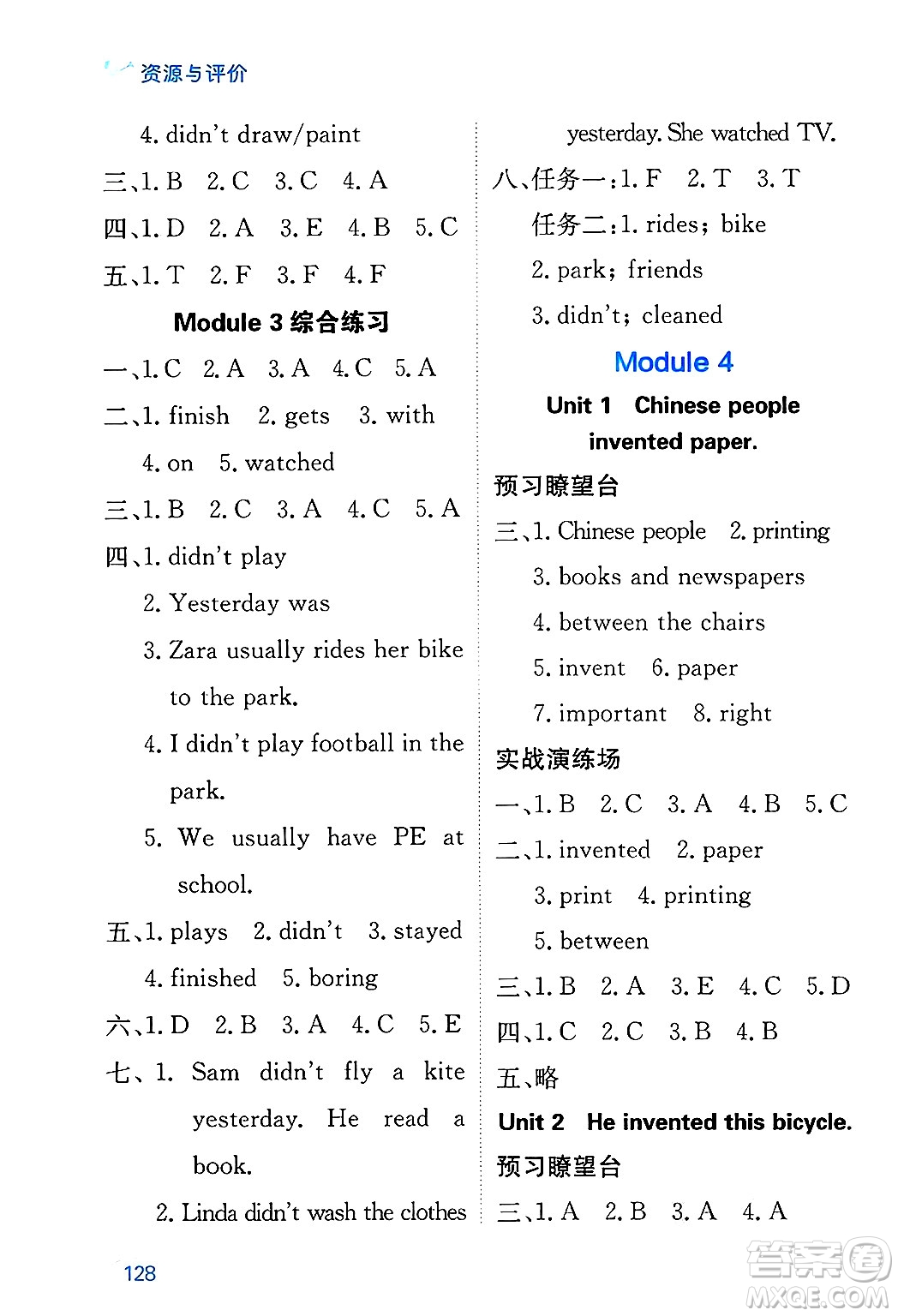 黑龍江教育出版社2024年秋資源與評價四年級英語上冊外研版黑龍江專版答案