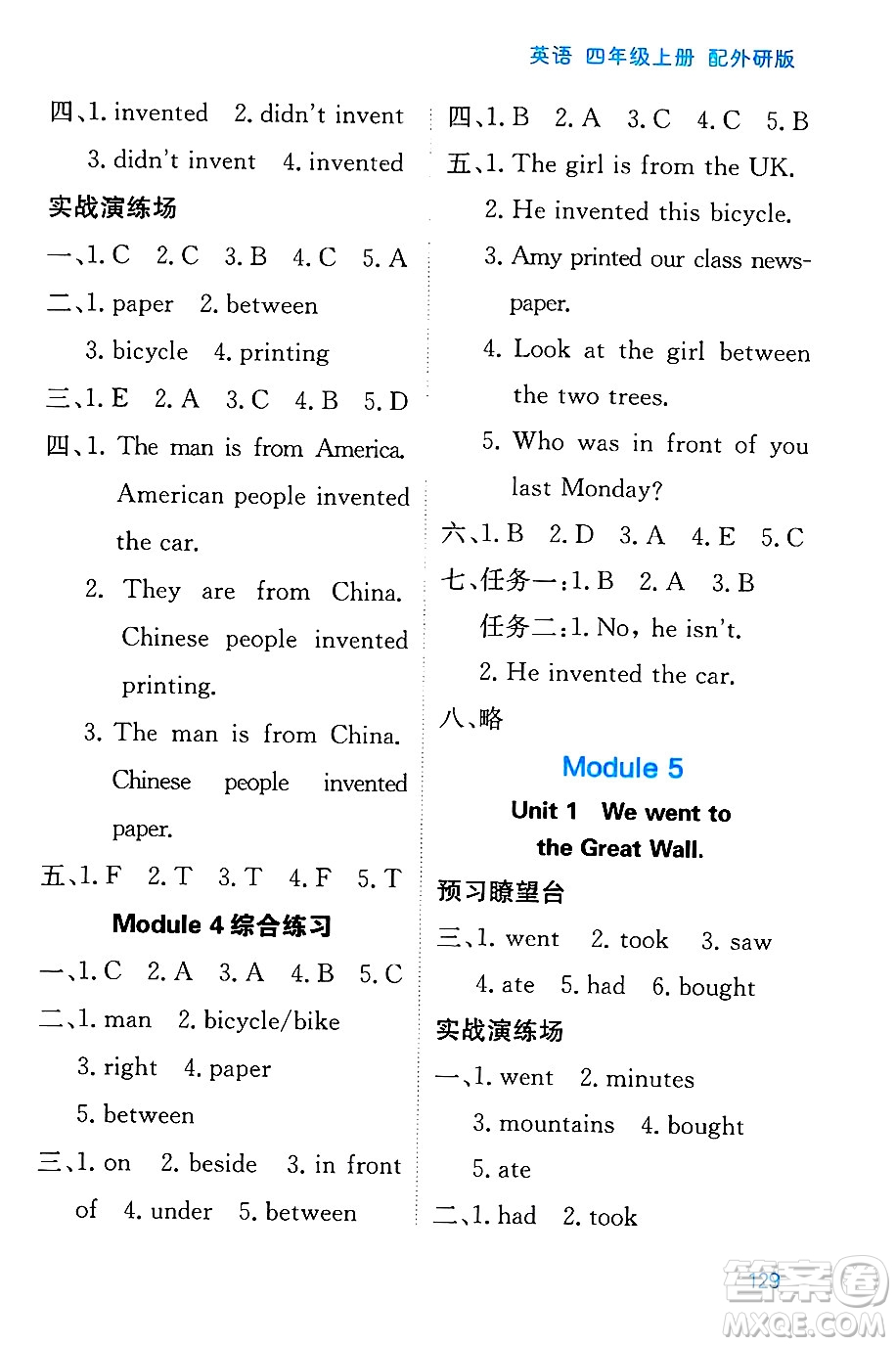 黑龍江教育出版社2024年秋資源與評價四年級英語上冊外研版黑龍江專版答案