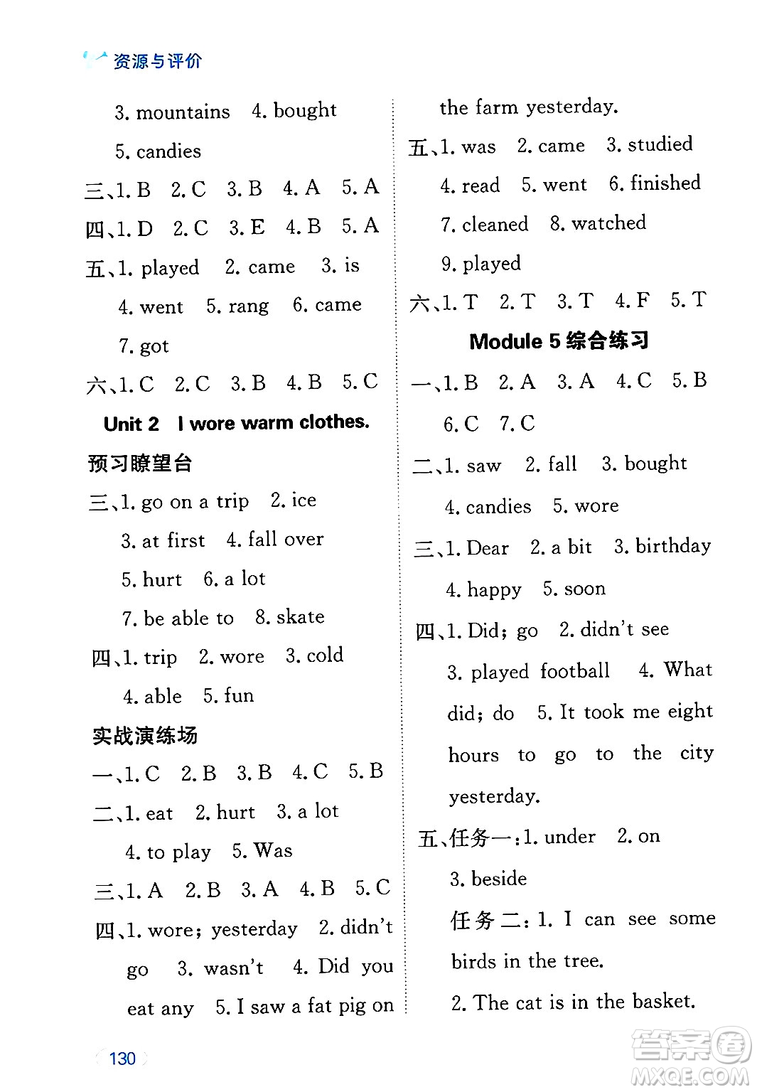 黑龍江教育出版社2024年秋資源與評價四年級英語上冊外研版黑龍江專版答案