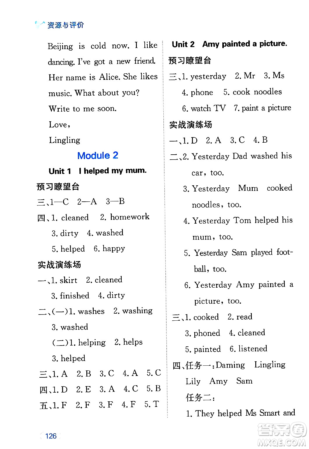 黑龍江教育出版社2024年秋資源與評價四年級英語上冊外研版黑龍江專版答案