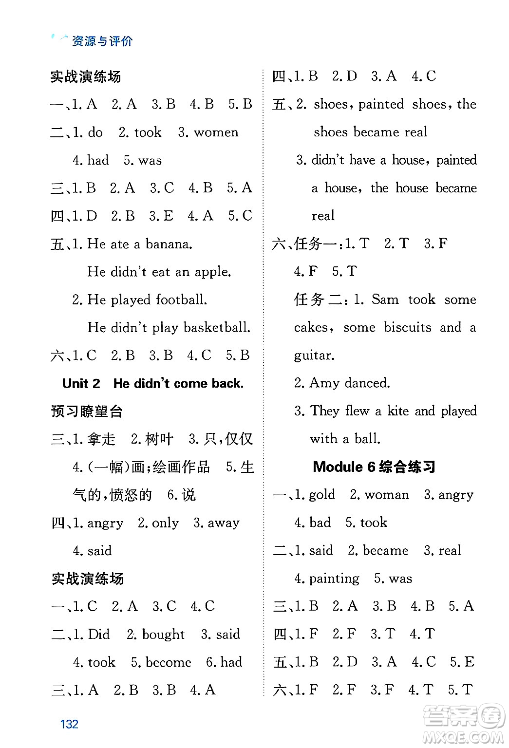 黑龍江教育出版社2024年秋資源與評價四年級英語上冊外研版黑龍江專版答案