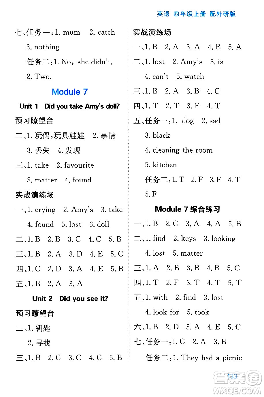 黑龍江教育出版社2024年秋資源與評價四年級英語上冊外研版黑龍江專版答案