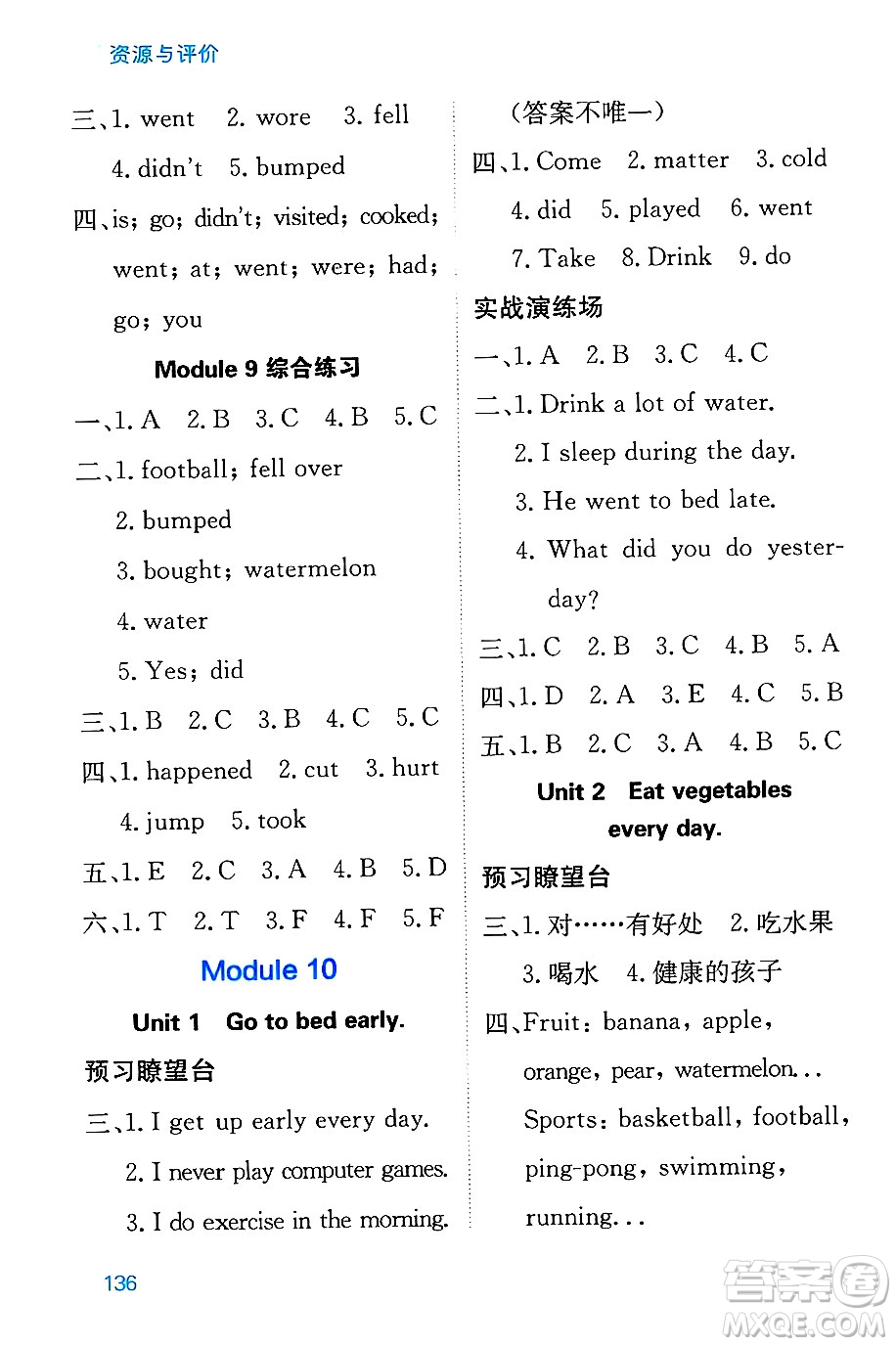 黑龍江教育出版社2024年秋資源與評價四年級英語上冊外研版黑龍江專版答案