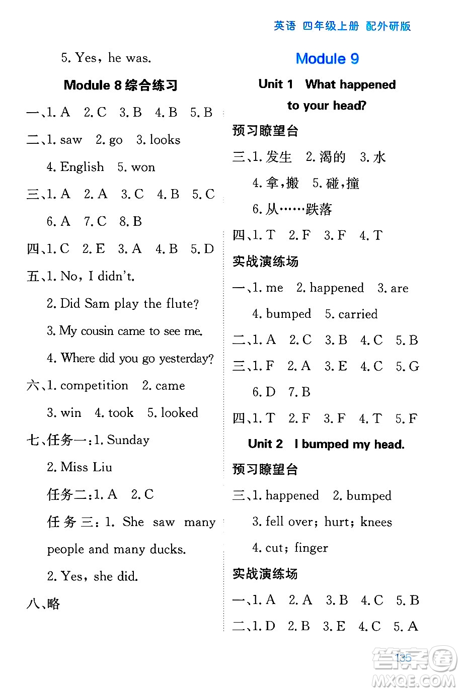 黑龍江教育出版社2024年秋資源與評價四年級英語上冊外研版黑龍江專版答案