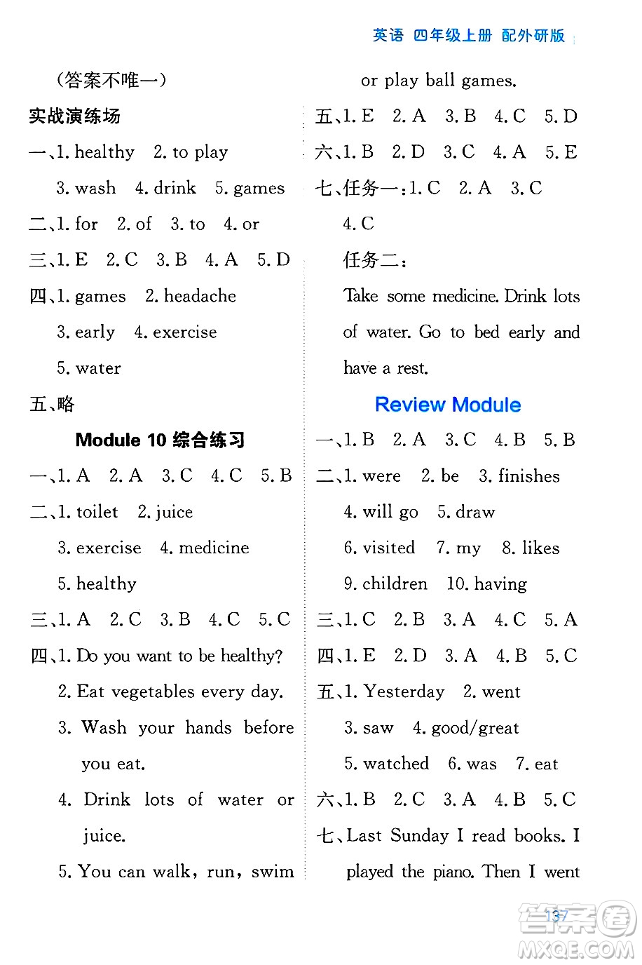 黑龍江教育出版社2024年秋資源與評價四年級英語上冊外研版黑龍江專版答案