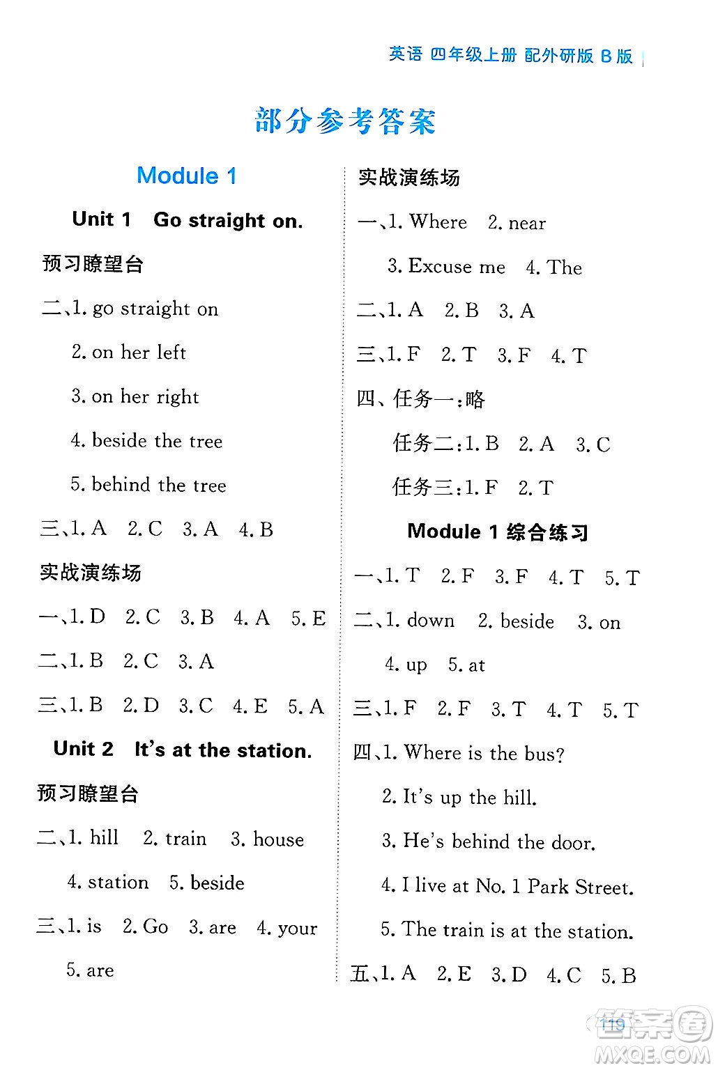 黑龍江教育出版社2024年秋資源與評價四年級英語上冊外研版B版黑龍江專版答案