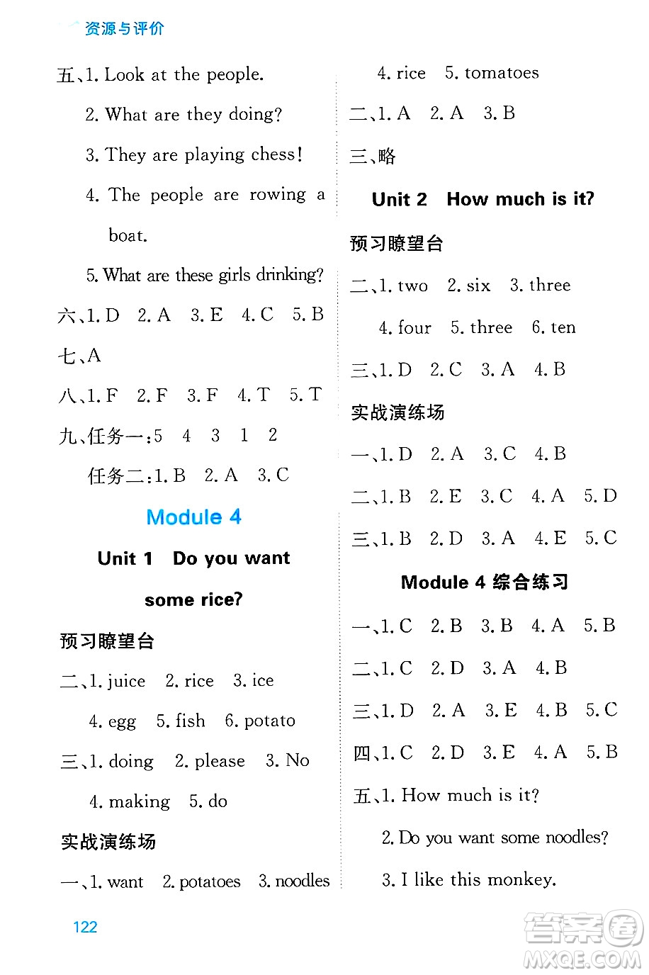 黑龍江教育出版社2024年秋資源與評價四年級英語上冊外研版B版黑龍江專版答案