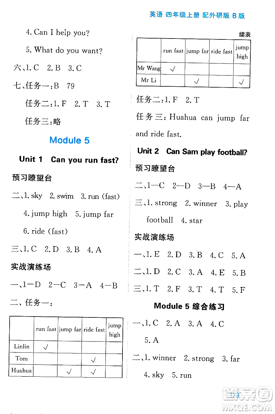 黑龍江教育出版社2024年秋資源與評價四年級英語上冊外研版B版黑龍江專版答案