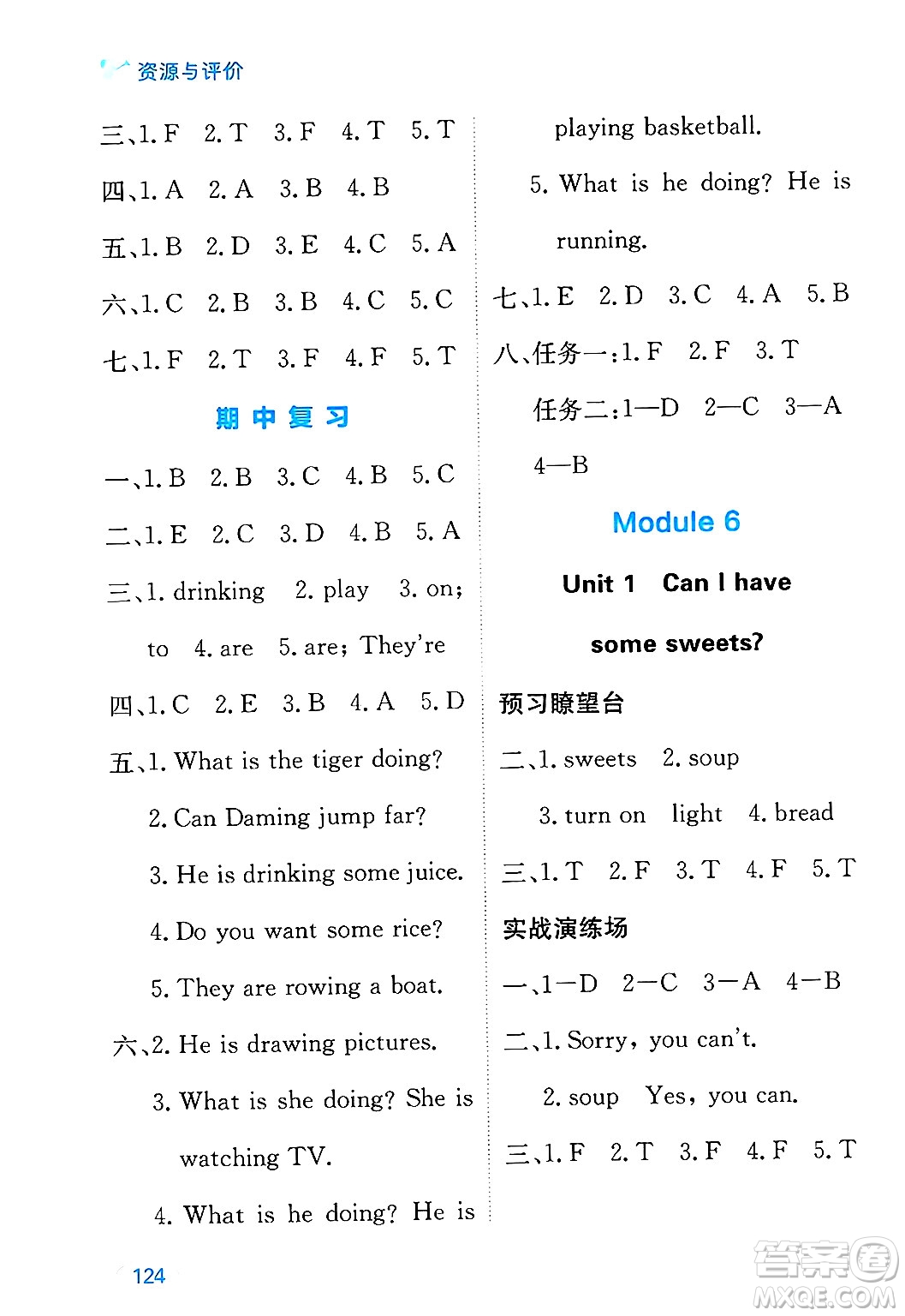 黑龍江教育出版社2024年秋資源與評價四年級英語上冊外研版B版黑龍江專版答案