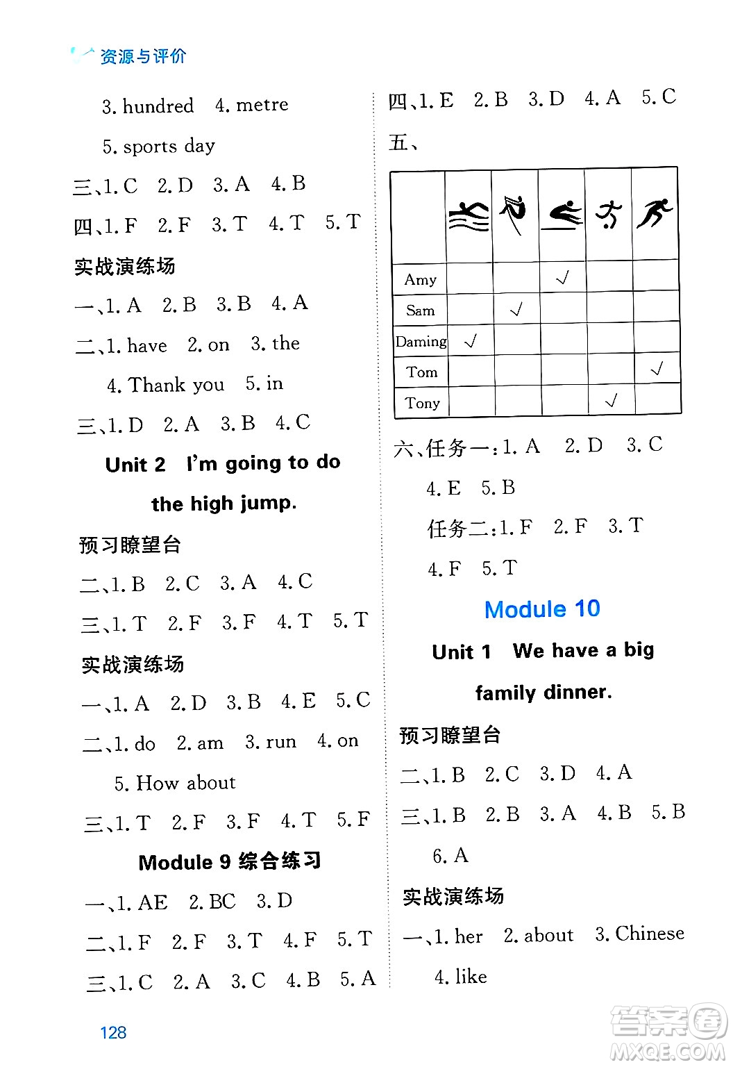 黑龍江教育出版社2024年秋資源與評價四年級英語上冊外研版B版黑龍江專版答案