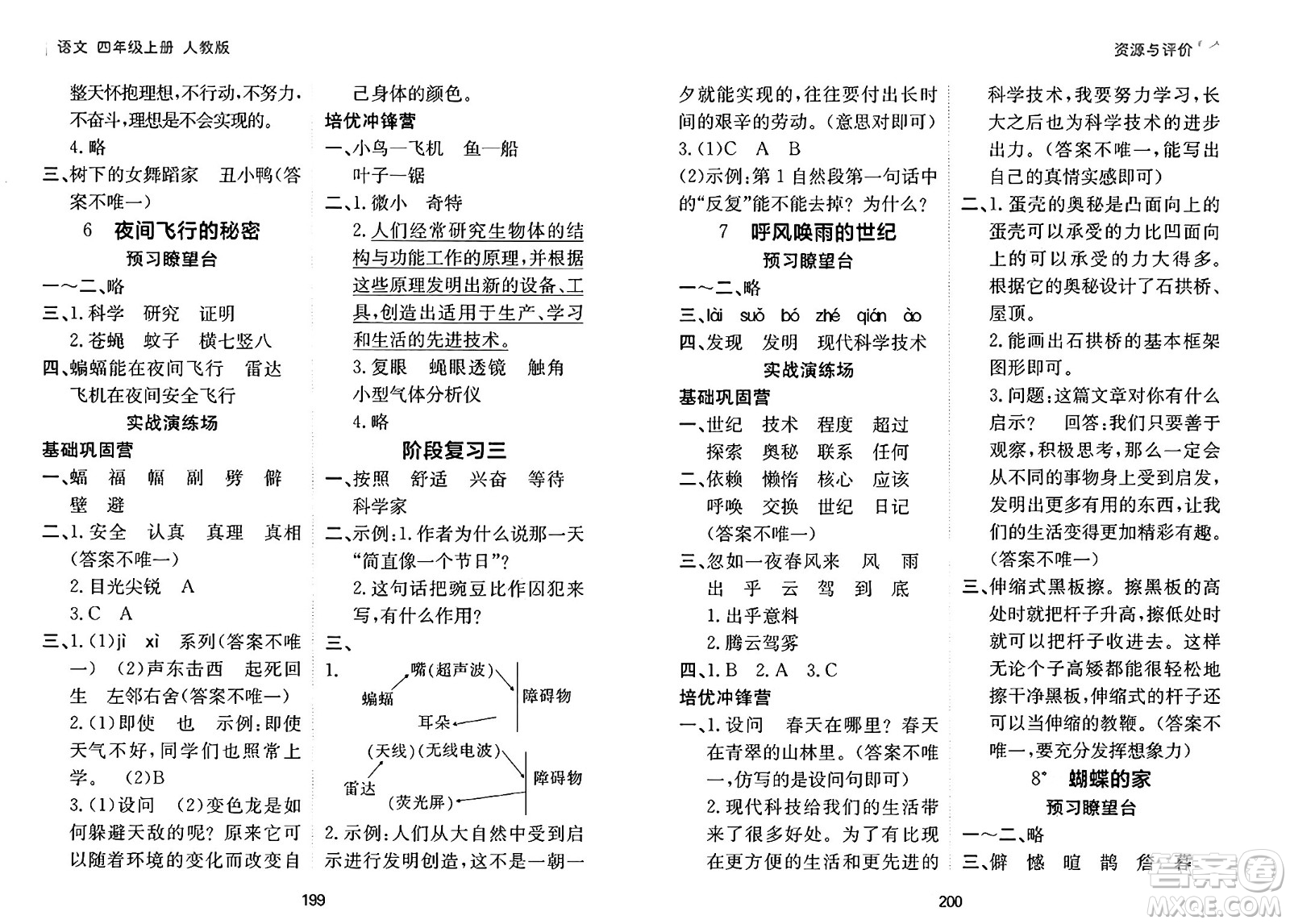 黑龍江教育出版社2024年秋資源與評(píng)價(jià)四年級(jí)語(yǔ)文上冊(cè)人教版答案